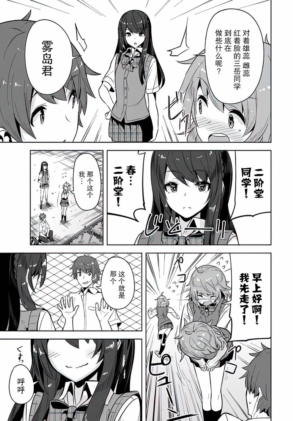 《我在转校后遇到的清纯可爱美少女》漫画最新章节第2话免费下拉式在线观看章节第【15】张图片