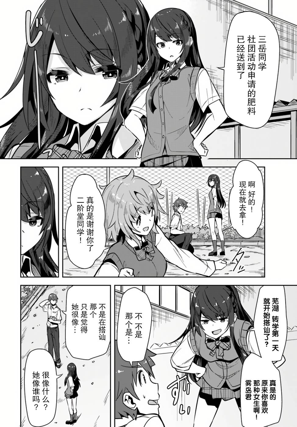 《我在转校后遇到的清纯可爱美少女》漫画最新章节第1话免费下拉式在线观看章节第【17】张图片