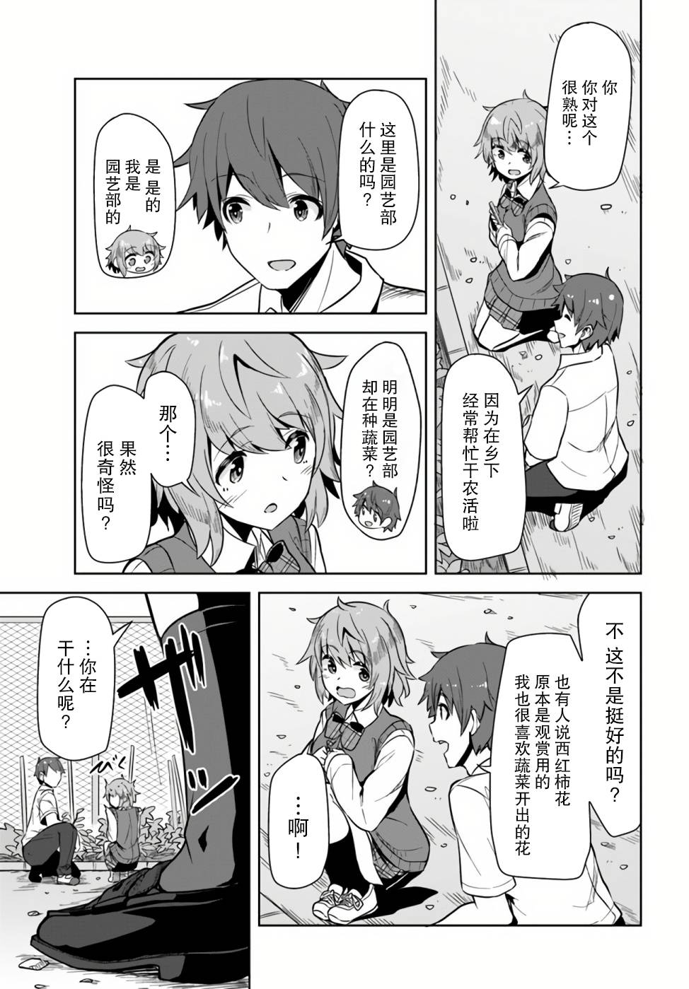 《我在转校后遇到的清纯可爱美少女》漫画最新章节第1话免费下拉式在线观看章节第【16】张图片