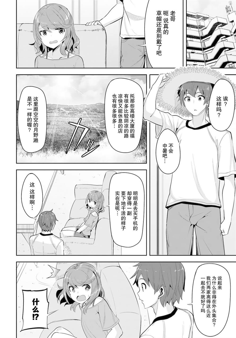 《我在转校后遇到的清纯可爱美少女》漫画最新章节第9话免费下拉式在线观看章节第【10】张图片