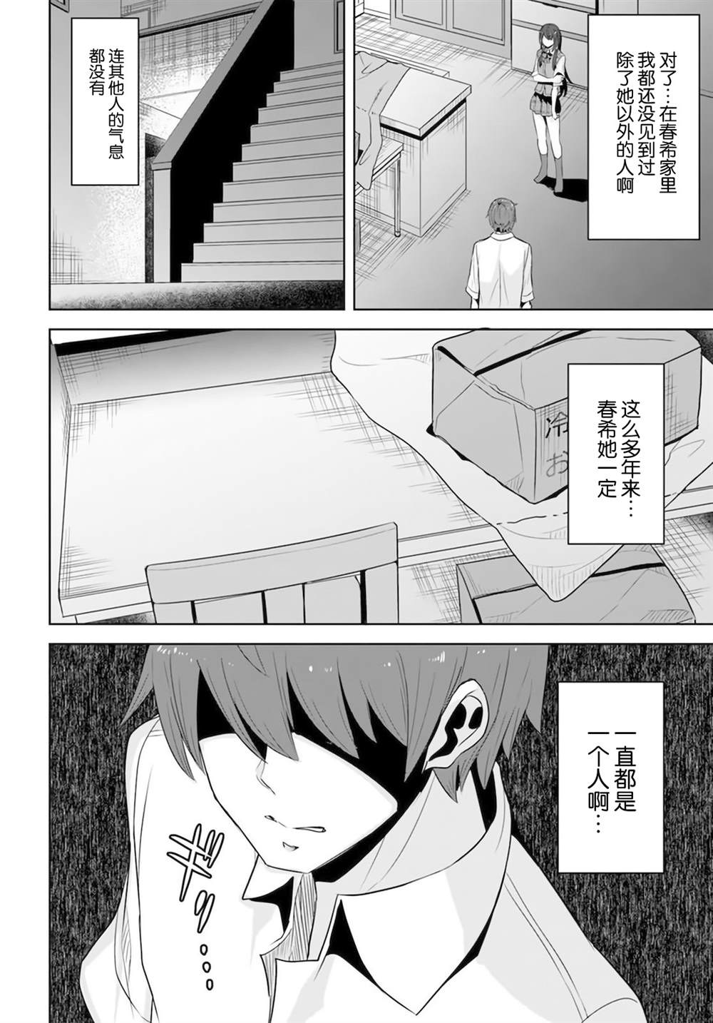 《我在转校后遇到的清纯可爱美少女》漫画最新章节第7话免费下拉式在线观看章节第【18】张图片