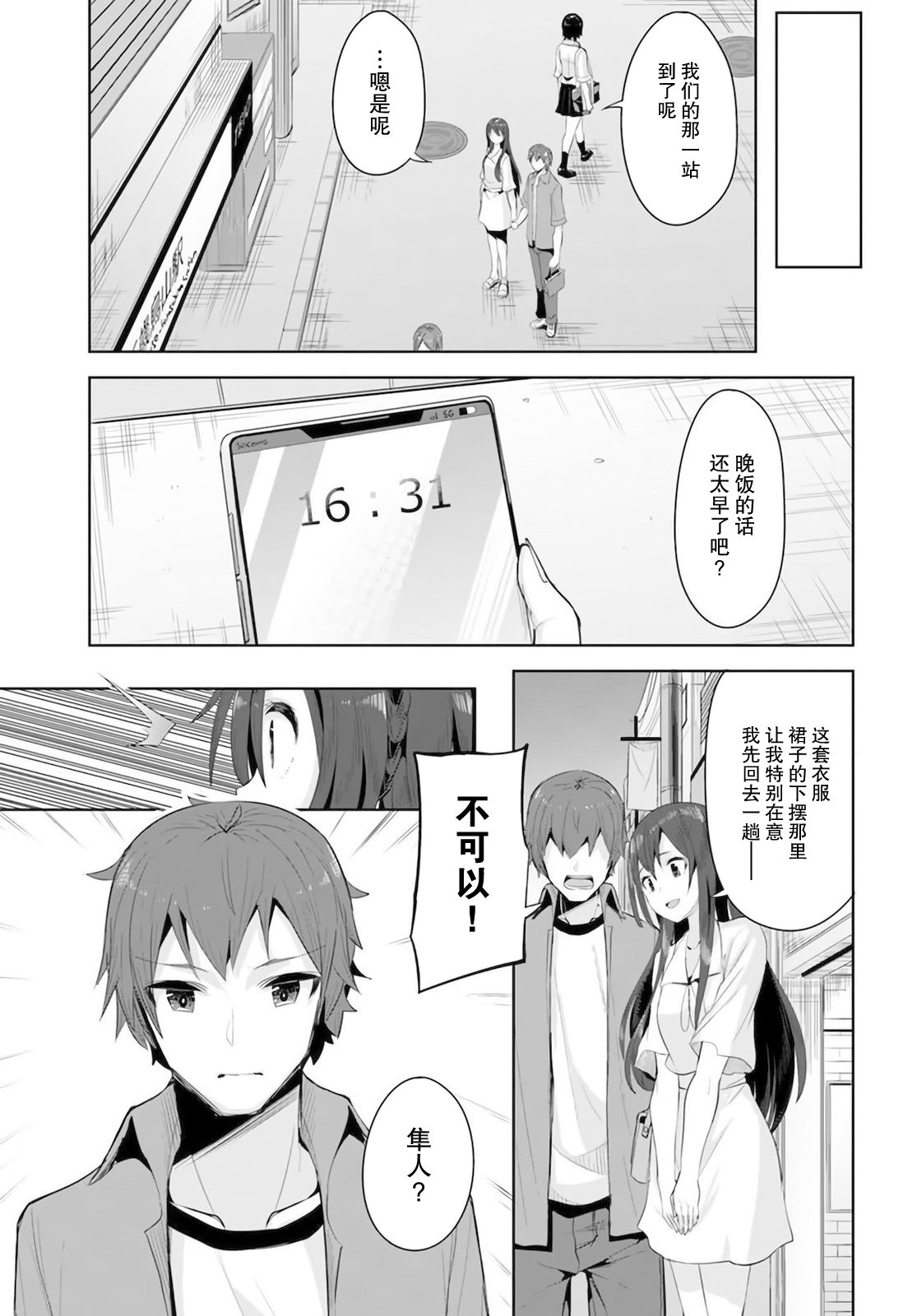 《我在转校后遇到的清纯可爱美少女》漫画最新章节第10话免费下拉式在线观看章节第【23】张图片