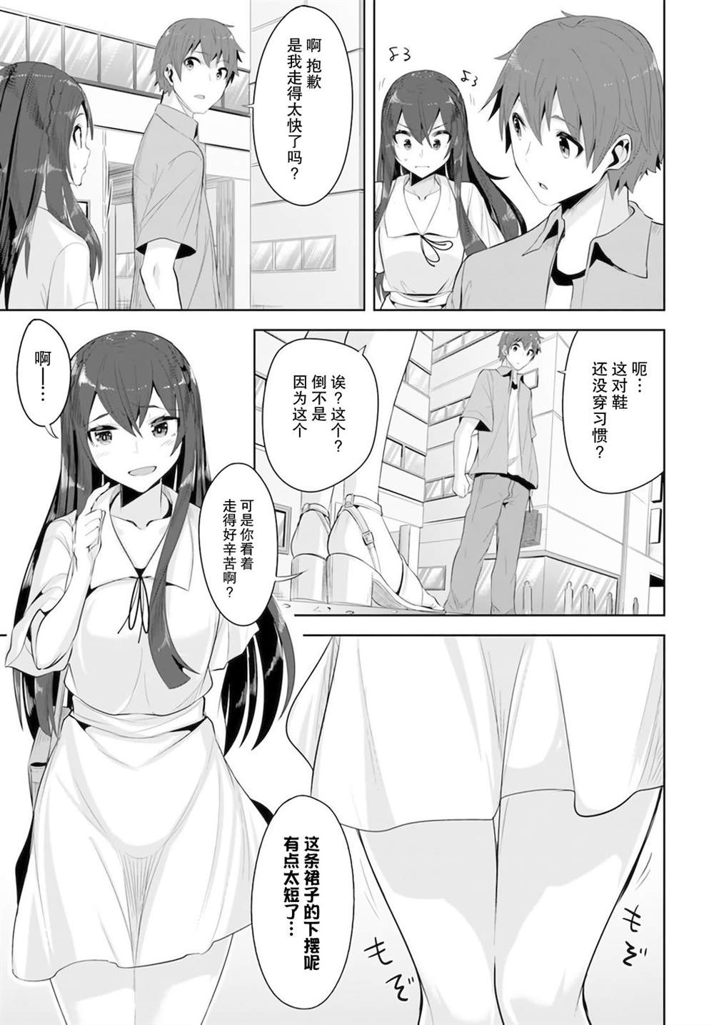 《我在转校后遇到的清纯可爱美少女》漫画最新章节第9话免费下拉式在线观看章节第【24】张图片