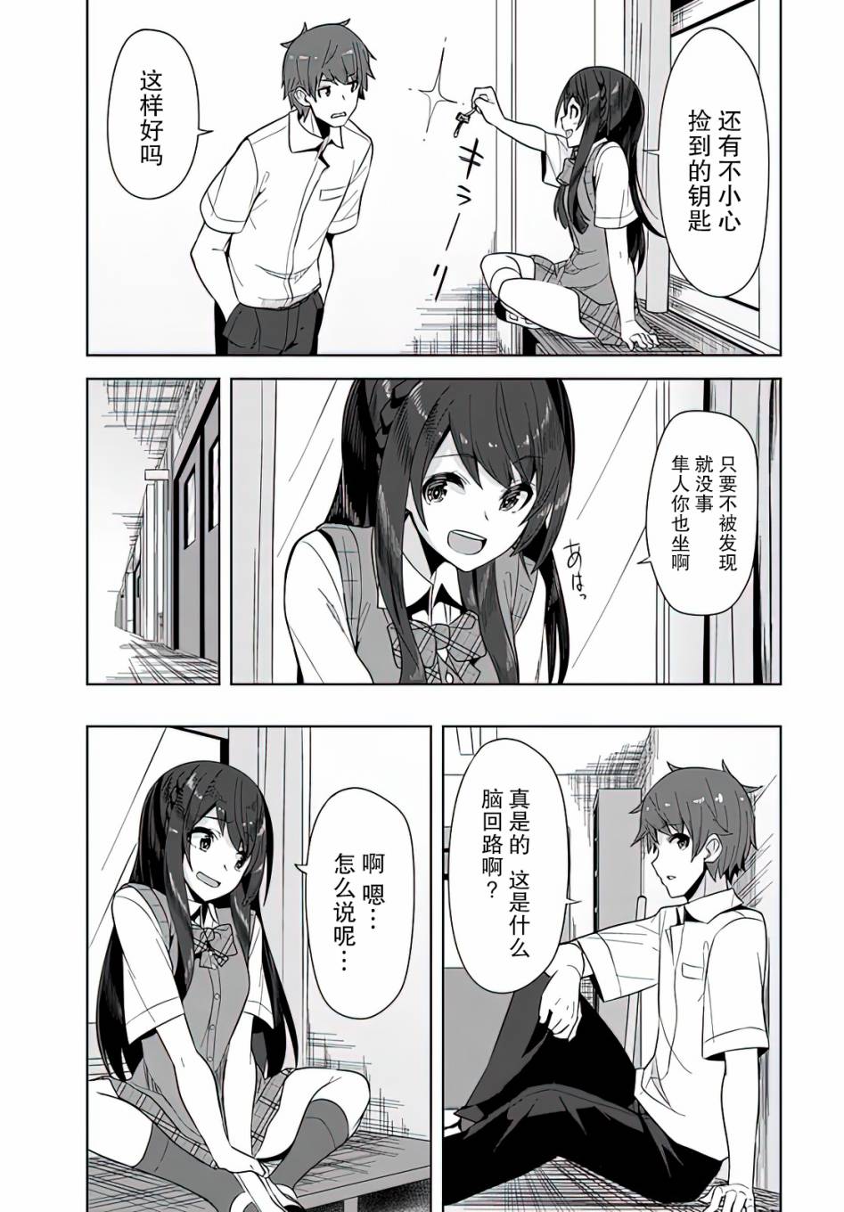 《我在转校后遇到的清纯可爱美少女》漫画最新章节第2话免费下拉式在线观看章节第【25】张图片