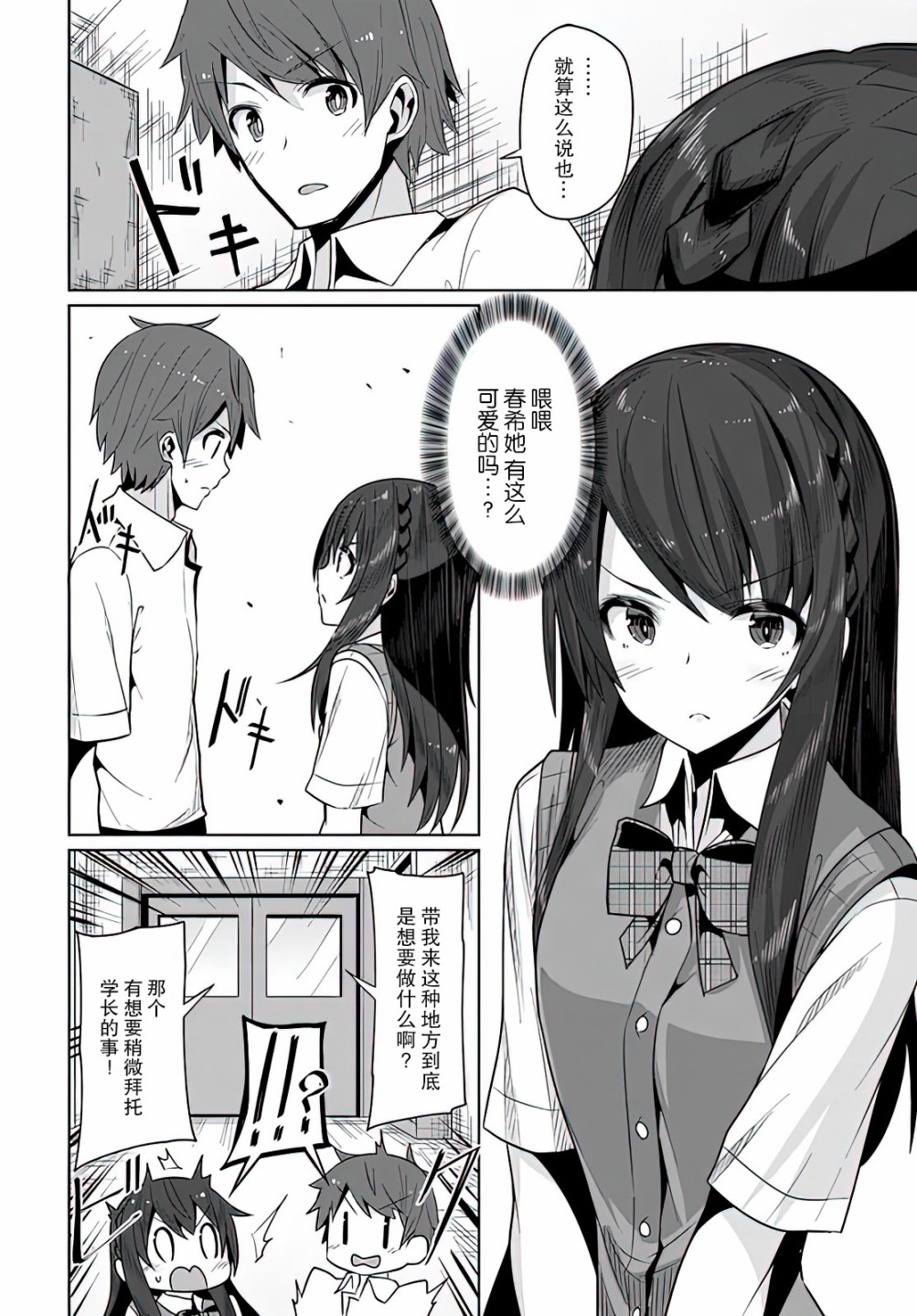 《我在转校后遇到的清纯可爱美少女》漫画最新章节第3话免费下拉式在线观看章节第【26】张图片