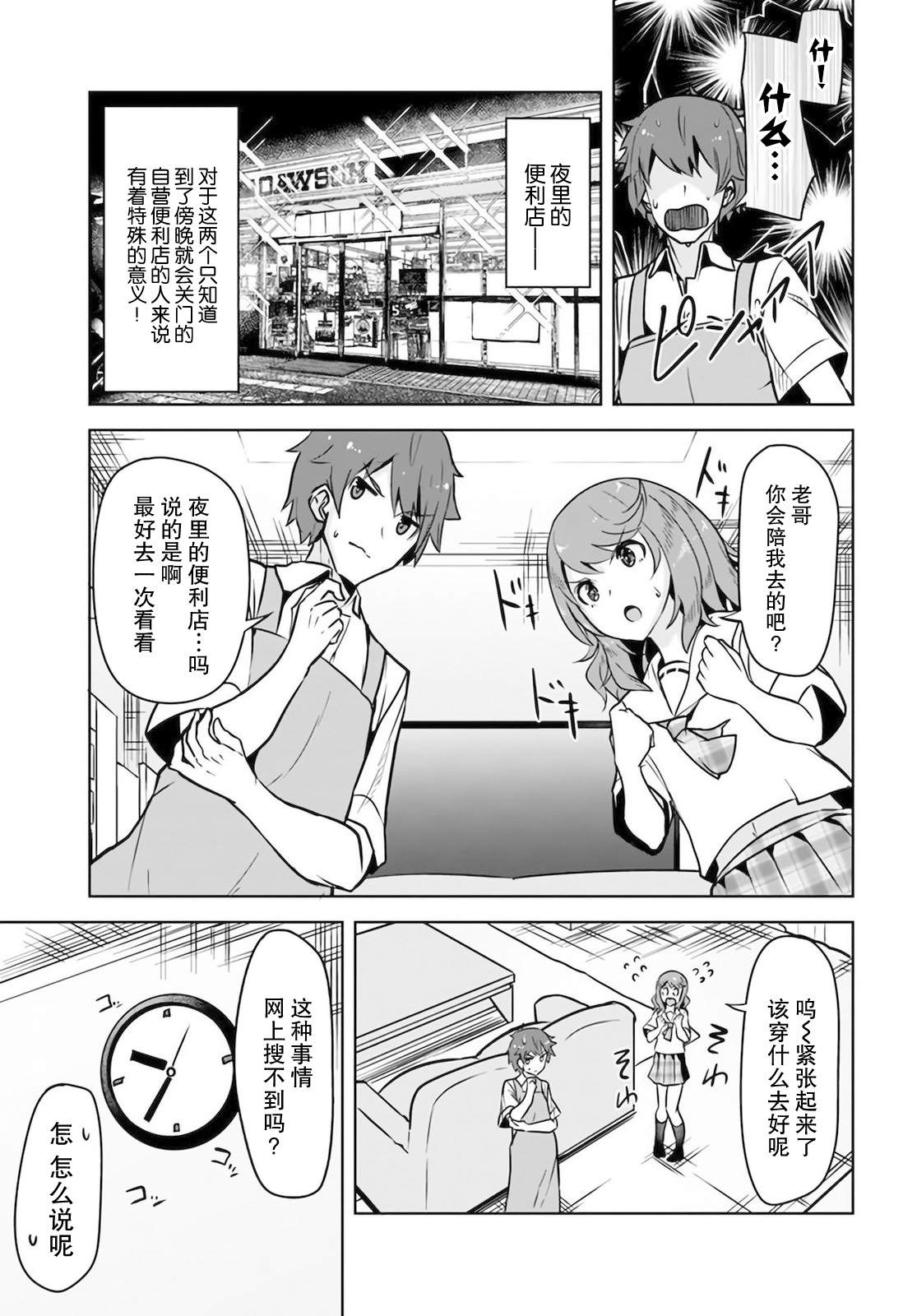 《我在转校后遇到的清纯可爱美少女》漫画最新章节第6话免费下拉式在线观看章节第【3】张图片