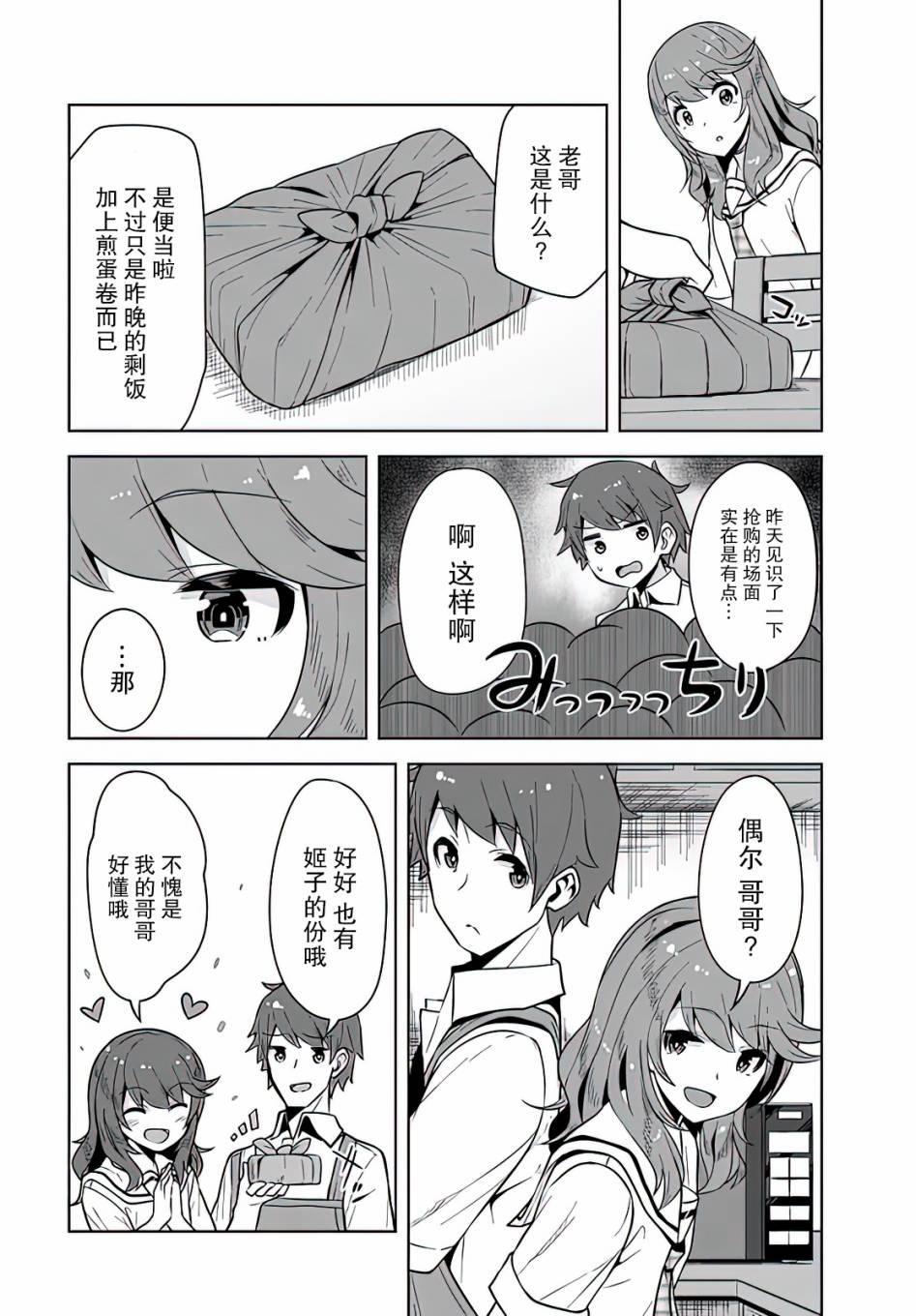 《我在转校后遇到的清纯可爱美少女》漫画最新章节第2话免费下拉式在线观看章节第【10】张图片