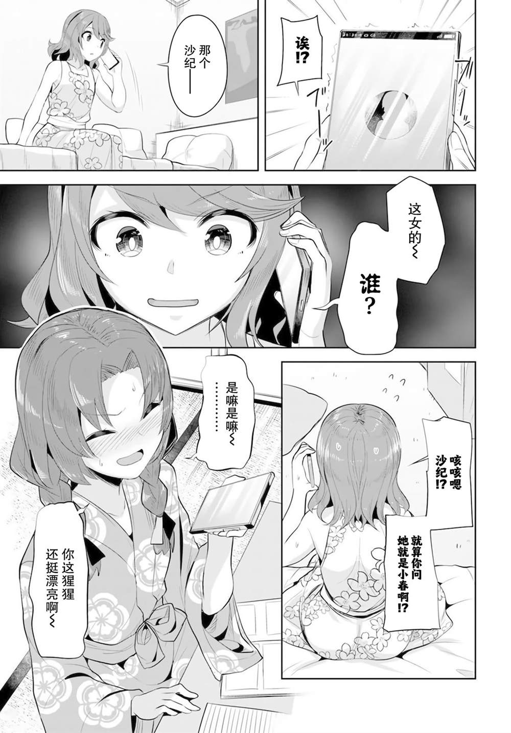 《我在转校后遇到的清纯可爱美少女》漫画最新章节第9话免费下拉式在线观看章节第【7】张图片