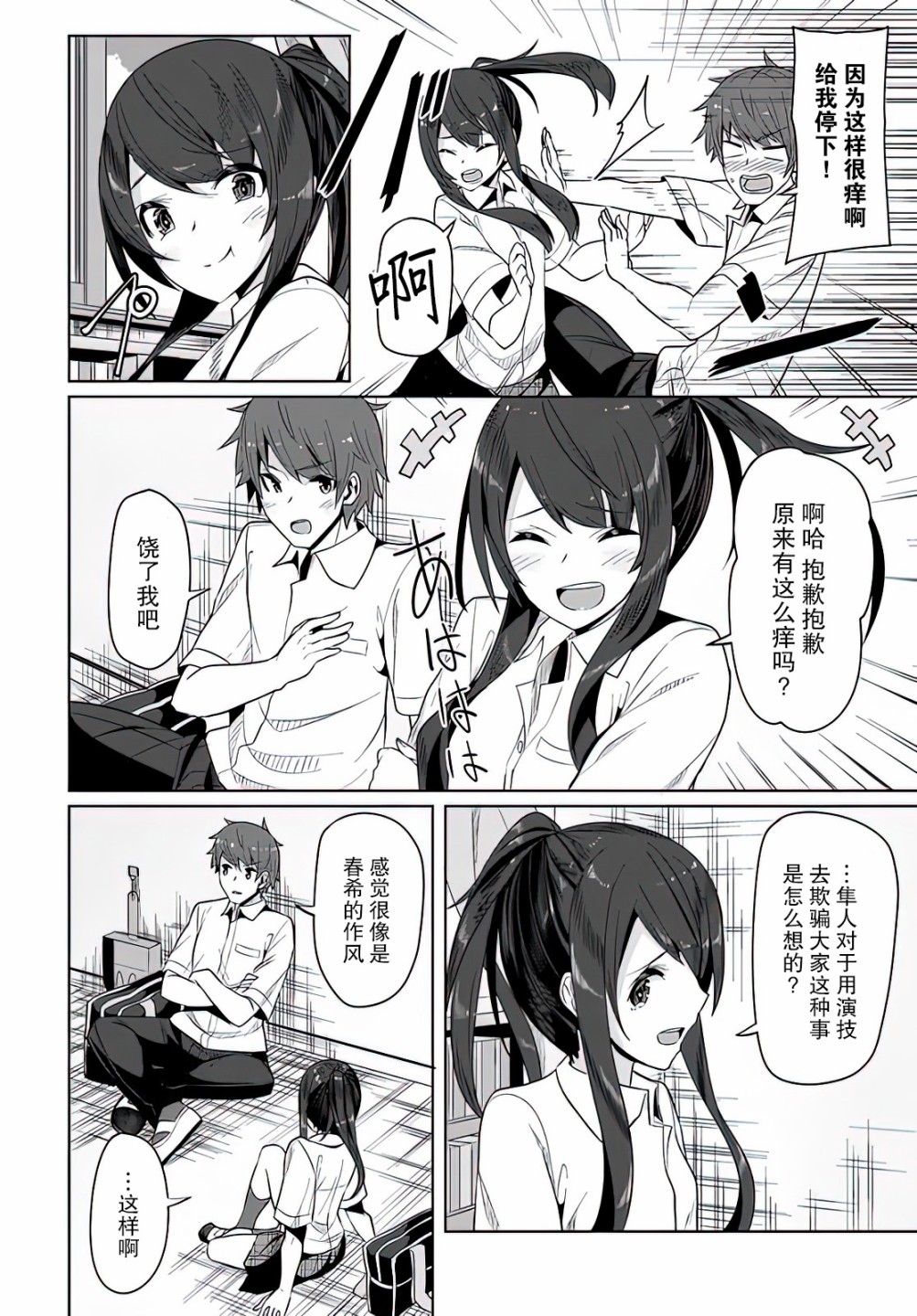 《我在转校后遇到的清纯可爱美少女》漫画最新章节第3话免费下拉式在线观看章节第【16】张图片