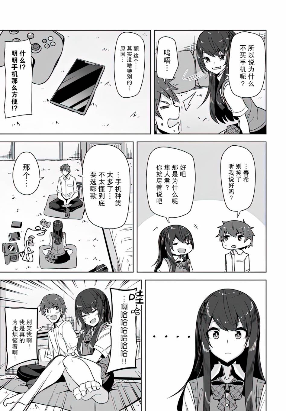 《我在转校后遇到的清纯可爱美少女》漫画最新章节第5话免费下拉式在线观看章节第【19】张图片