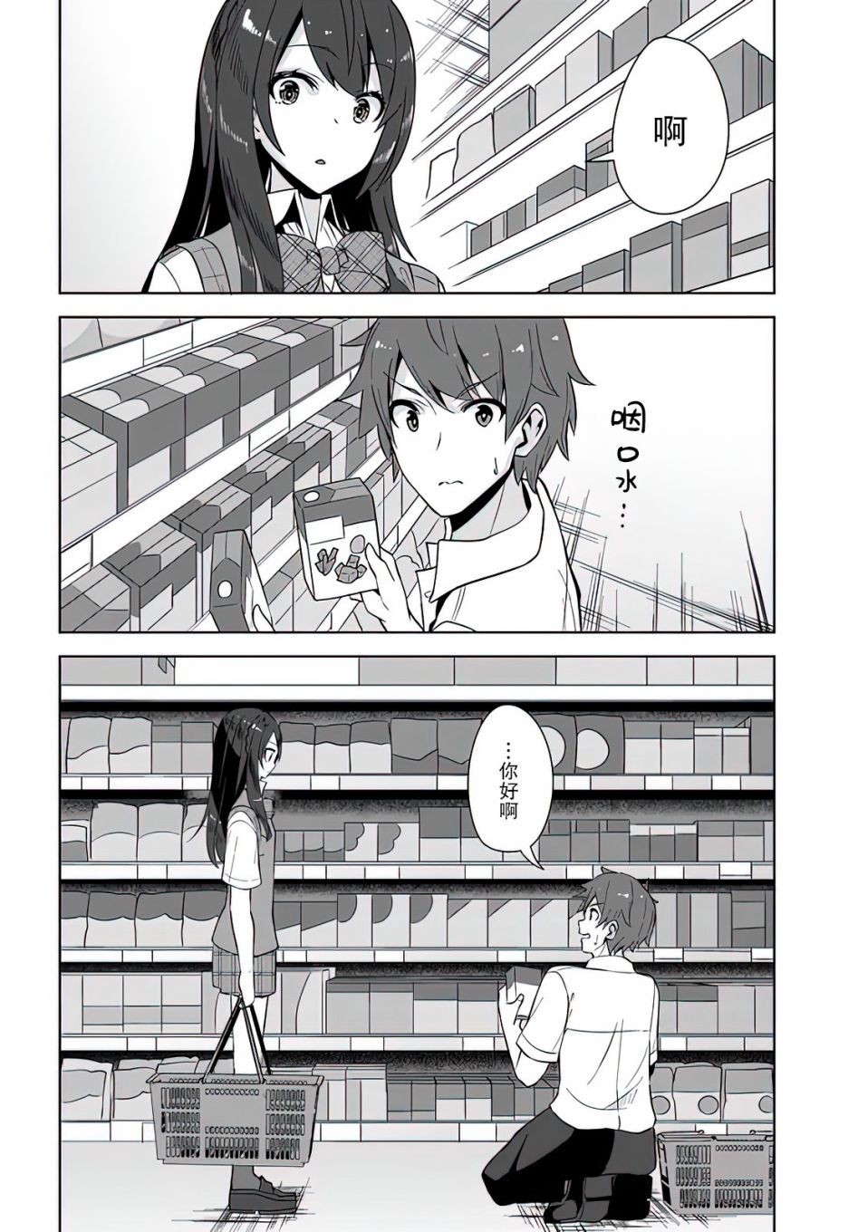 《我在转校后遇到的清纯可爱美少女》漫画最新章节第4话免费下拉式在线观看章节第【2】张图片