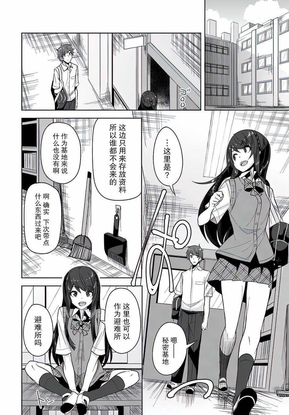 《我在转校后遇到的清纯可爱美少女》漫画最新章节第2话免费下拉式在线观看章节第【24】张图片