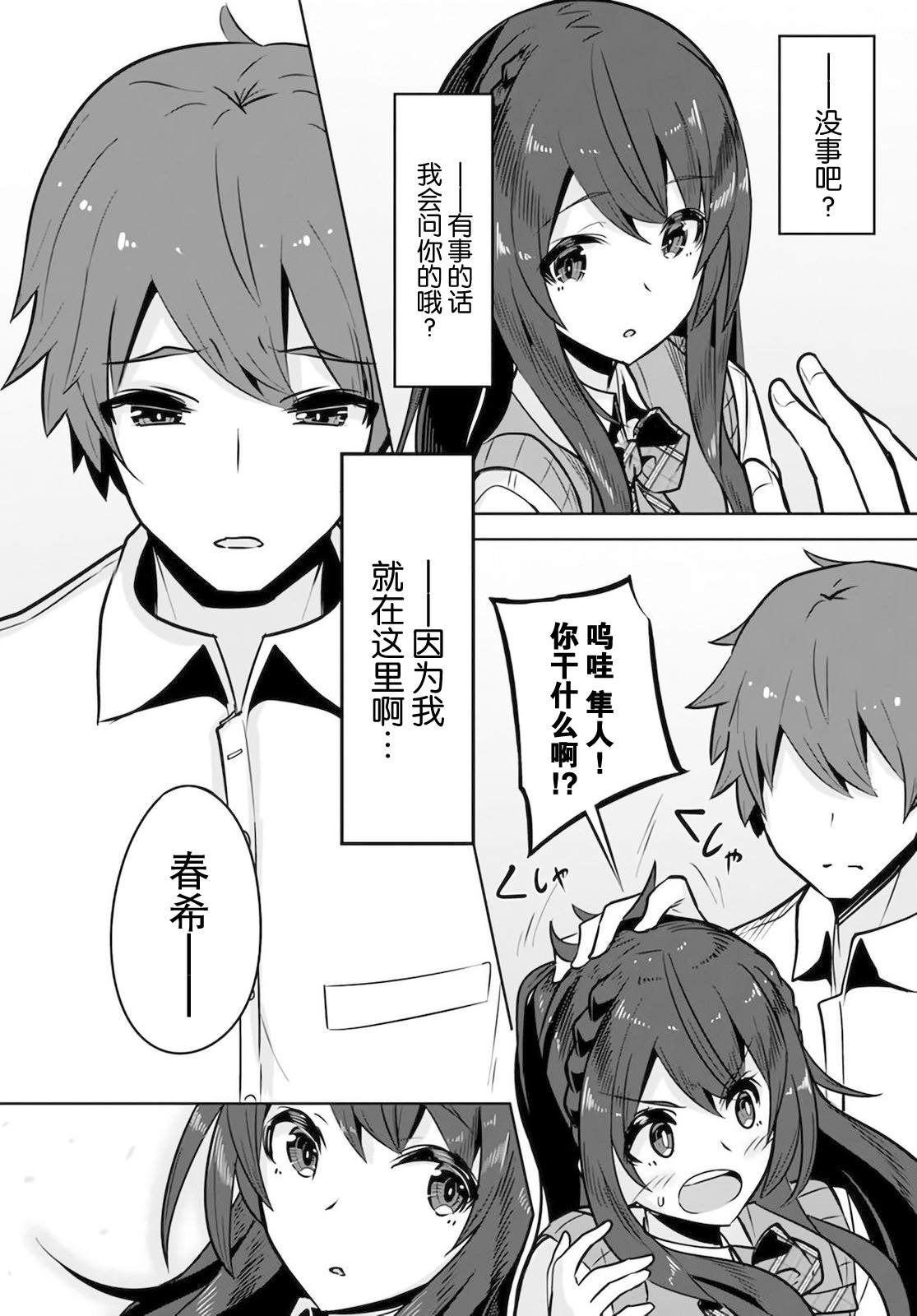 《我在转校后遇到的清纯可爱美少女》漫画最新章节第6话免费下拉式在线观看章节第【32】张图片