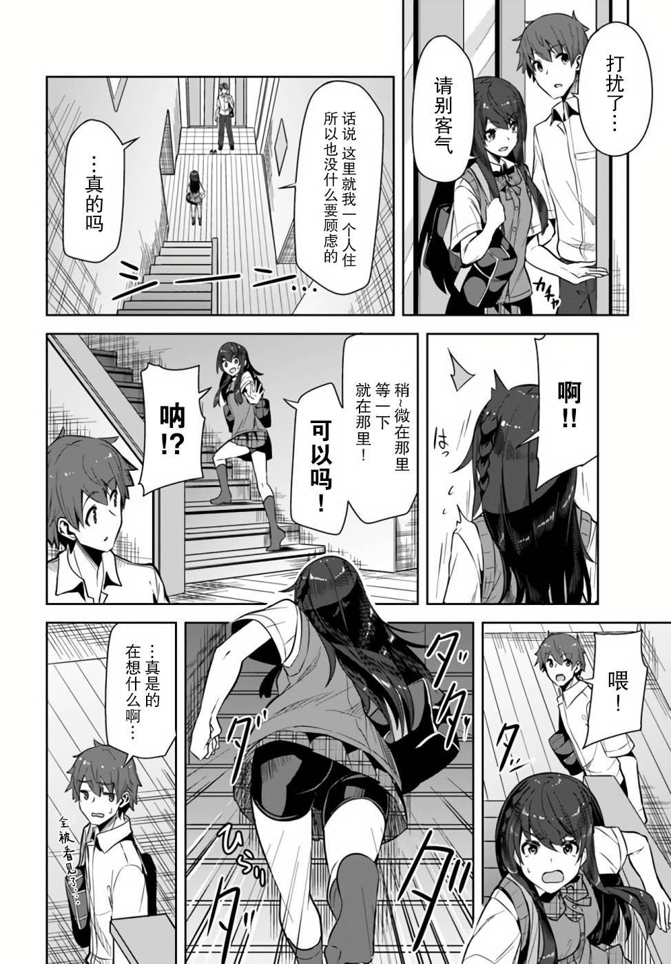 《我在转校后遇到的清纯可爱美少女》漫画最新章节第1话免费下拉式在线观看章节第【27】张图片