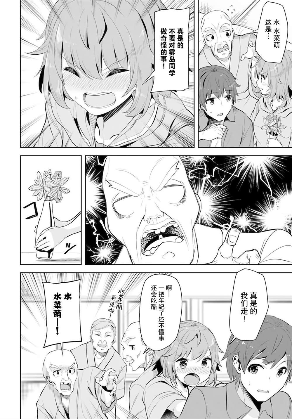 《我在转校后遇到的清纯可爱美少女》漫画最新章节第8话免费下拉式在线观看章节第【28】张图片