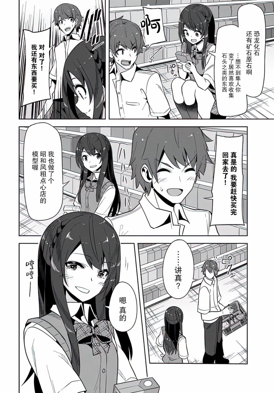 《我在转校后遇到的清纯可爱美少女》漫画最新章节第4话免费下拉式在线观看章节第【4】张图片