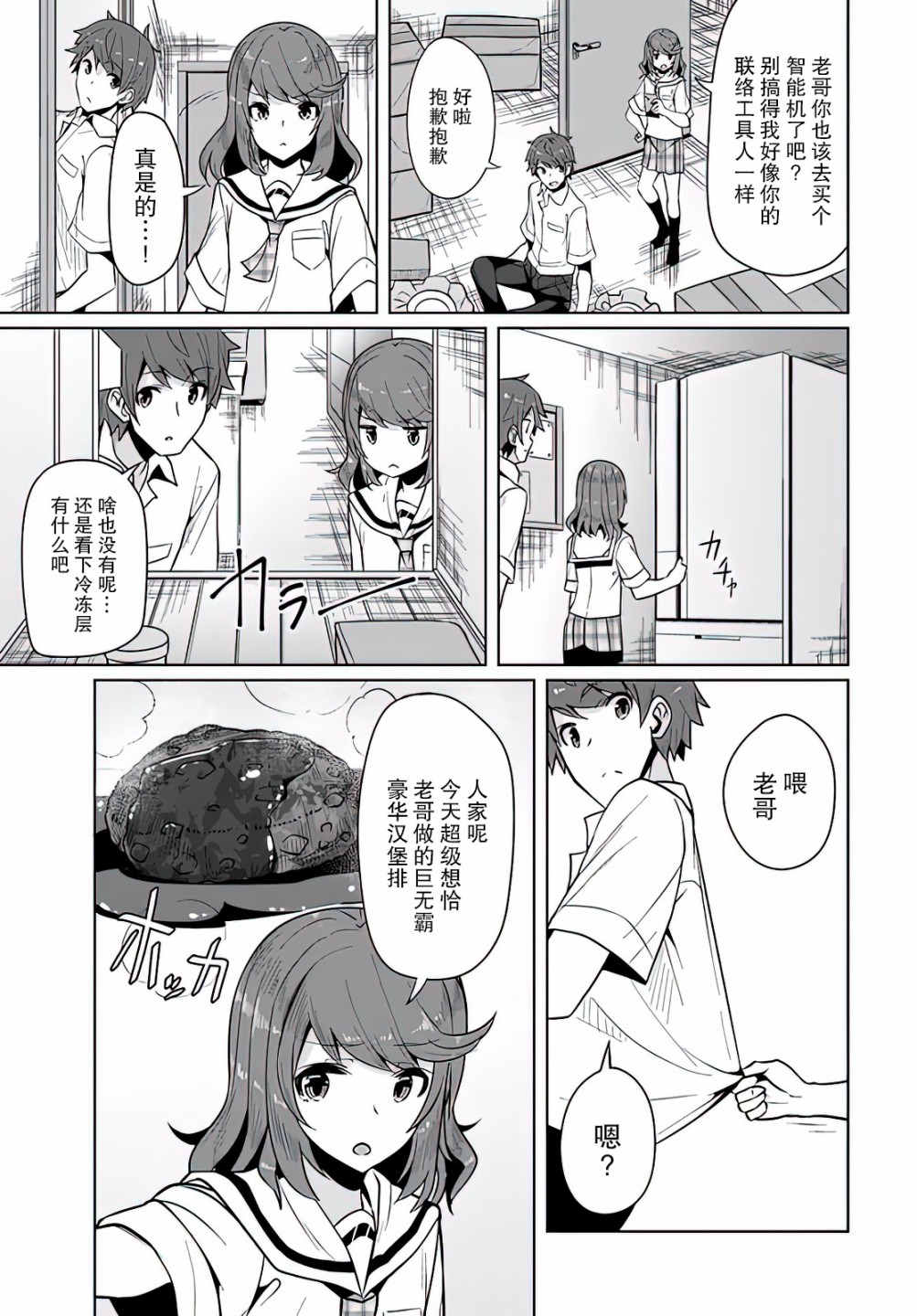 《我在转校后遇到的清纯可爱美少女》漫画最新章节第3话免费下拉式在线观看章节第【3】张图片