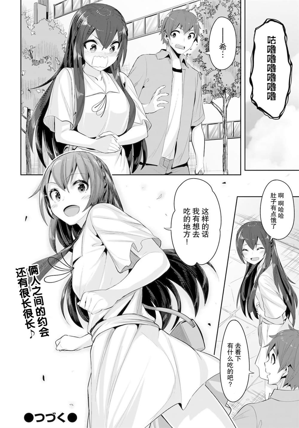 《我在转校后遇到的清纯可爱美少女》漫画最新章节第9话免费下拉式在线观看章节第【31】张图片