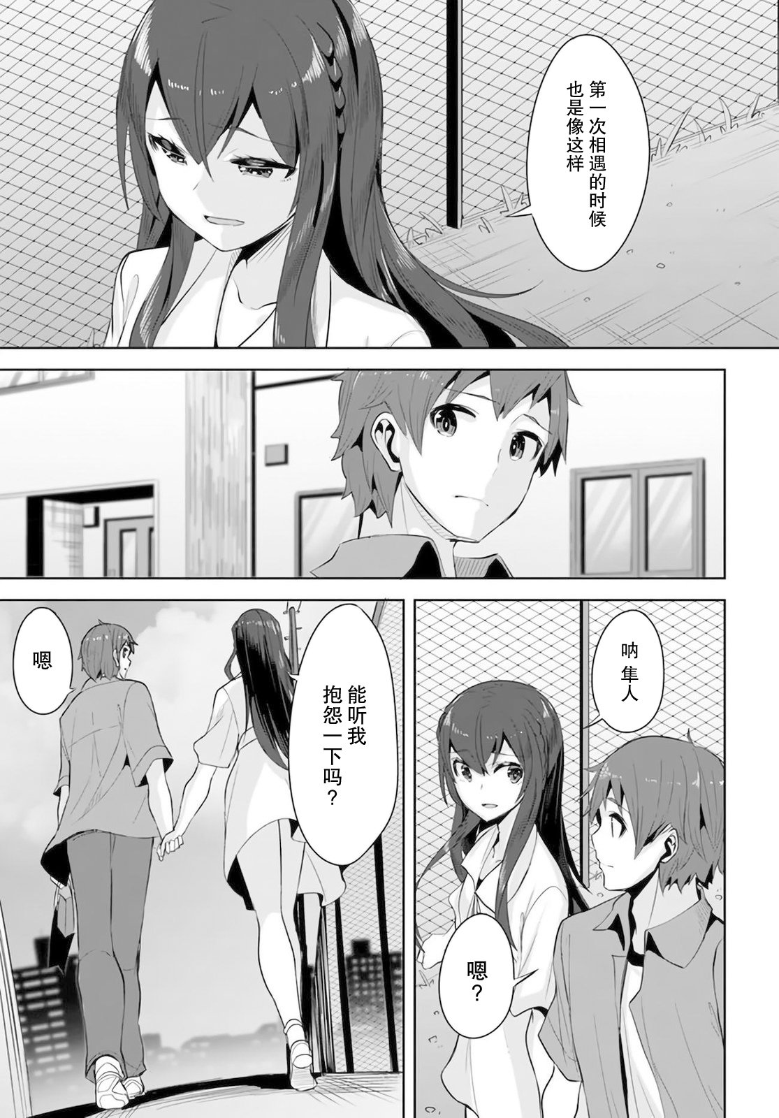 《我在转校后遇到的清纯可爱美少女》漫画最新章节第10话免费下拉式在线观看章节第【19】张图片