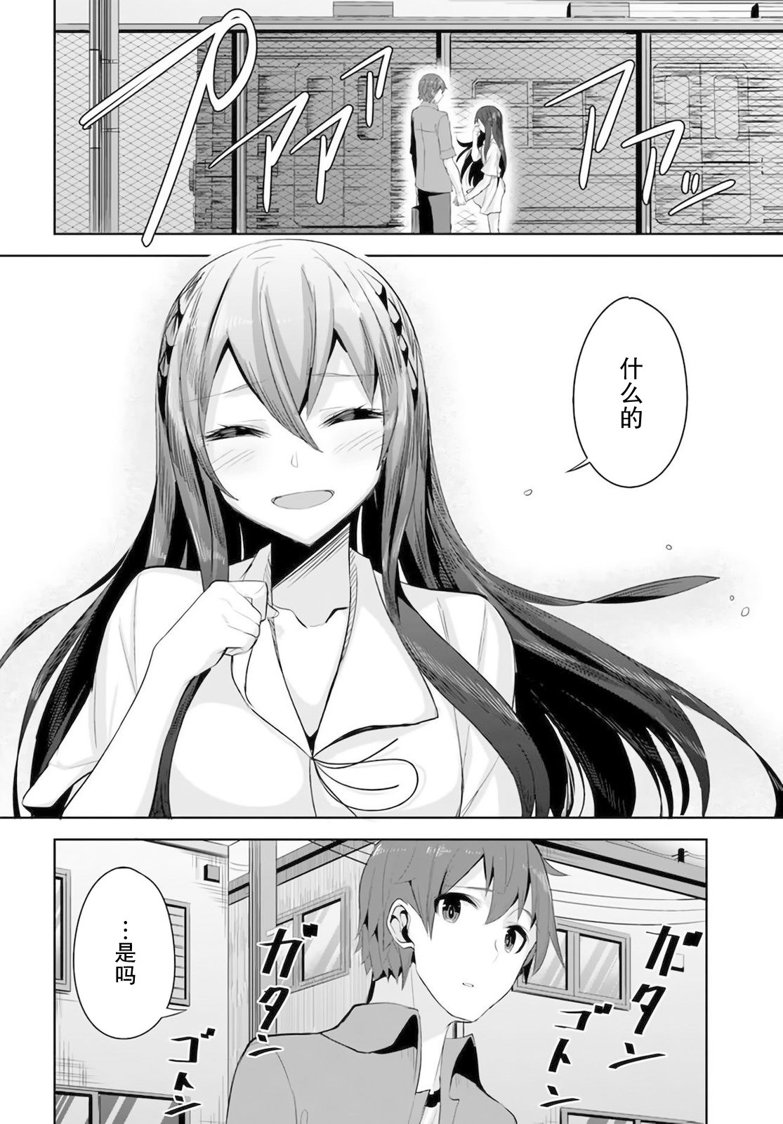 《我在转校后遇到的清纯可爱美少女》漫画最新章节第10话免费下拉式在线观看章节第【22】张图片