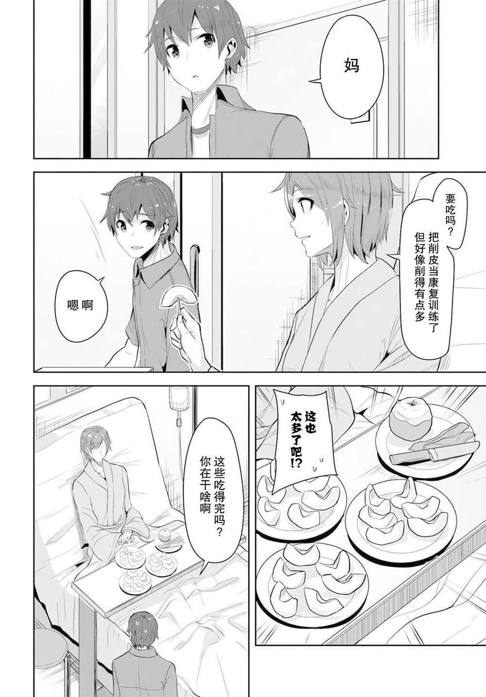 《我在转校后遇到的清纯可爱美少女》漫画最新章节第8话免费下拉式在线观看章节第【18】张图片