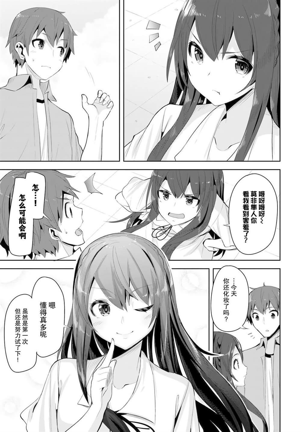 《我在转校后遇到的清纯可爱美少女》漫画最新章节第9话免费下拉式在线观看章节第【18】张图片