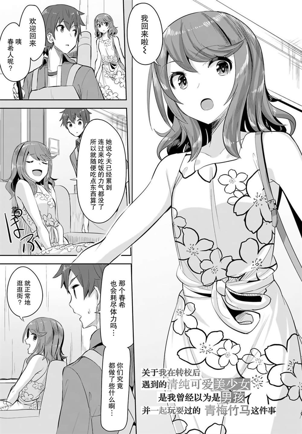 《我在转校后遇到的清纯可爱美少女》漫画最新章节第9话免费下拉式在线观看章节第【1】张图片