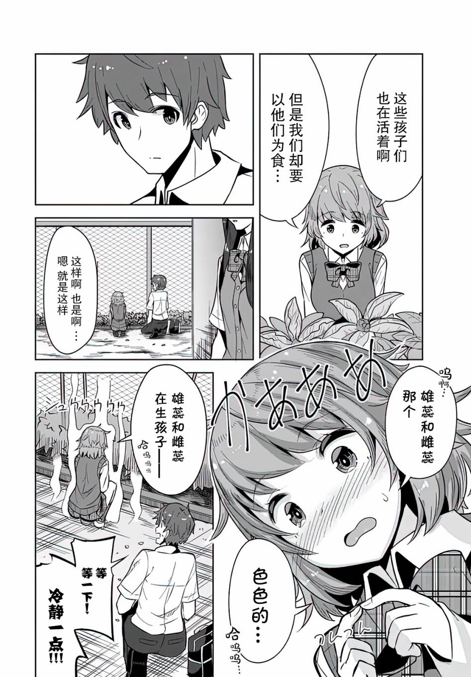 《我在转校后遇到的清纯可爱美少女》漫画最新章节第2话免费下拉式在线观看章节第【14】张图片