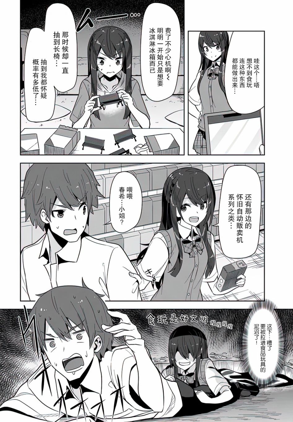 《我在转校后遇到的清纯可爱美少女》漫画最新章节第4话免费下拉式在线观看章节第【6】张图片