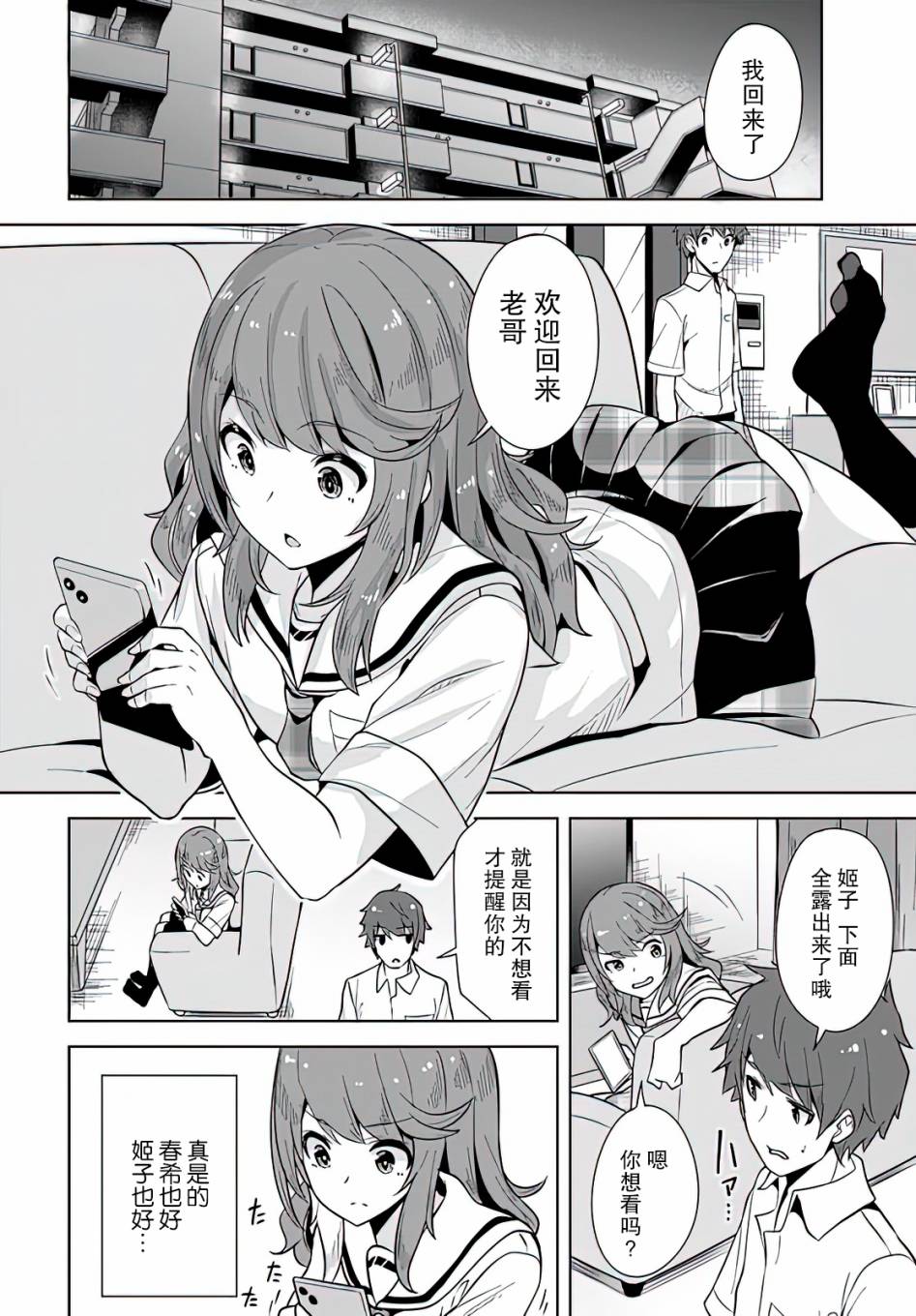 《我在转校后遇到的清纯可爱美少女》漫画最新章节第2话免费下拉式在线观看章节第【2】张图片