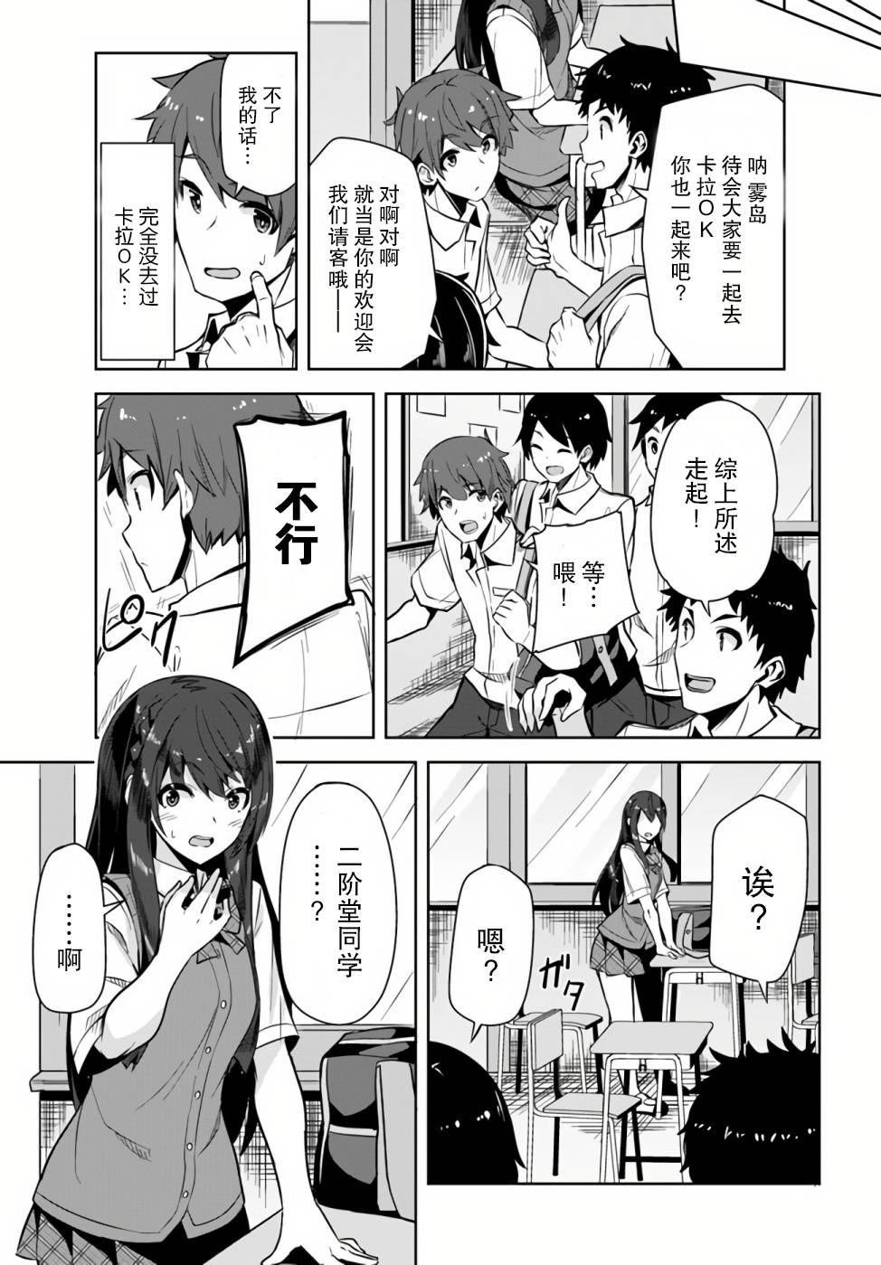 《我在转校后遇到的清纯可爱美少女》漫画最新章节第1话免费下拉式在线观看章节第【22】张图片