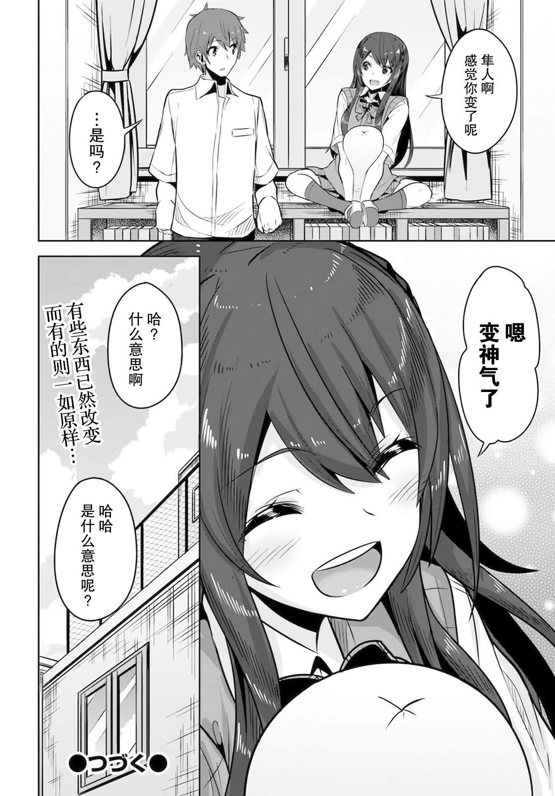 《我在转校后遇到的清纯可爱美少女》漫画最新章节第6话免费下拉式在线观看章节第【34】张图片