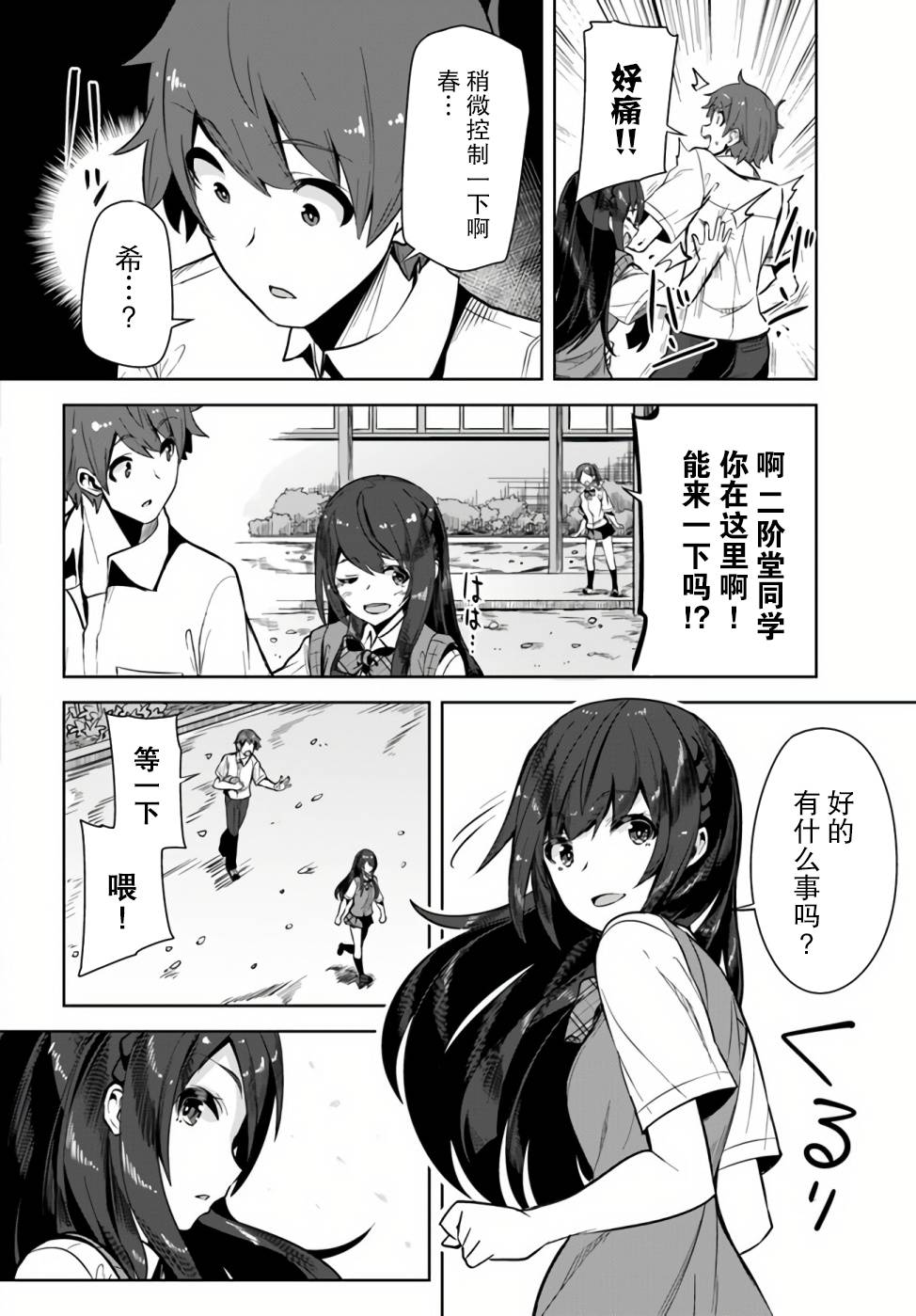 《我在转校后遇到的清纯可爱美少女》漫画最新章节第1话免费下拉式在线观看章节第【19】张图片