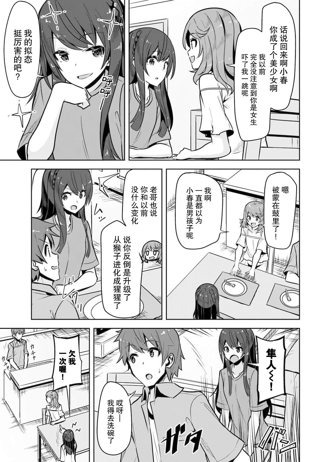 《我在转校后遇到的清纯可爱美少女》漫画最新章节第6话免费下拉式在线观看章节第【11】张图片