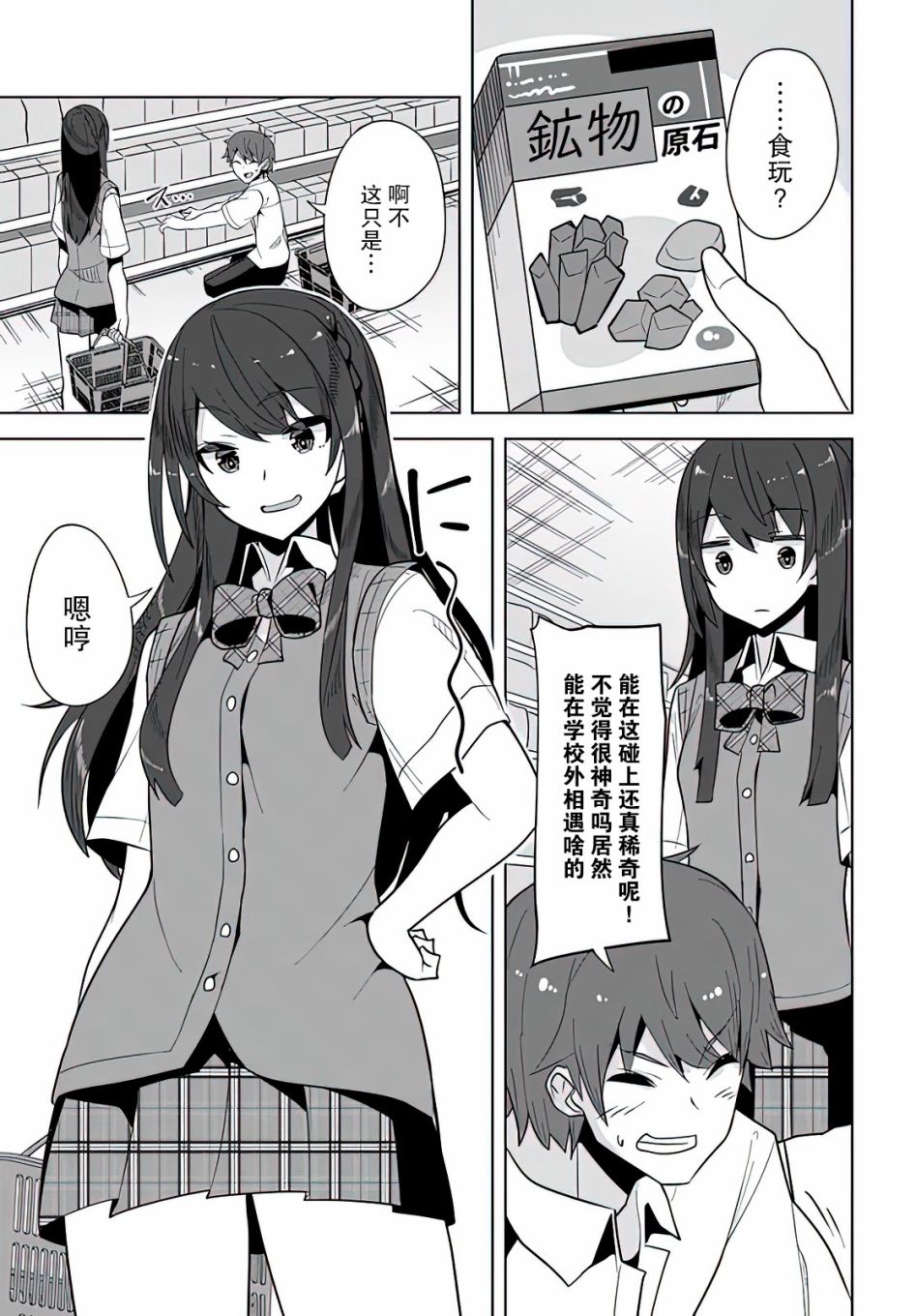 《我在转校后遇到的清纯可爱美少女》漫画最新章节第4话免费下拉式在线观看章节第【3】张图片