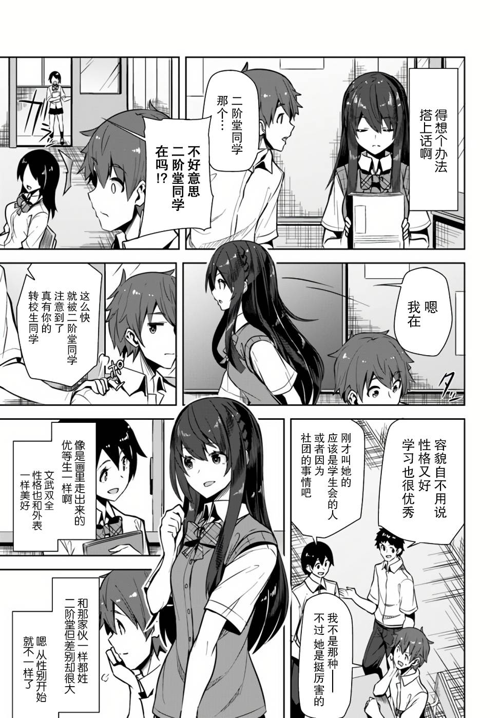 《我在转校后遇到的清纯可爱美少女》漫画最新章节第1话免费下拉式在线观看章节第【12】张图片