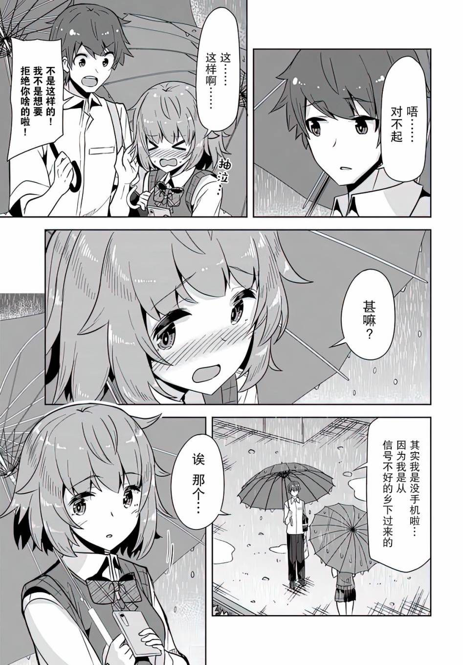 《我在转校后遇到的清纯可爱美少女》漫画最新章节第5话免费下拉式在线观看章节第【11】张图片