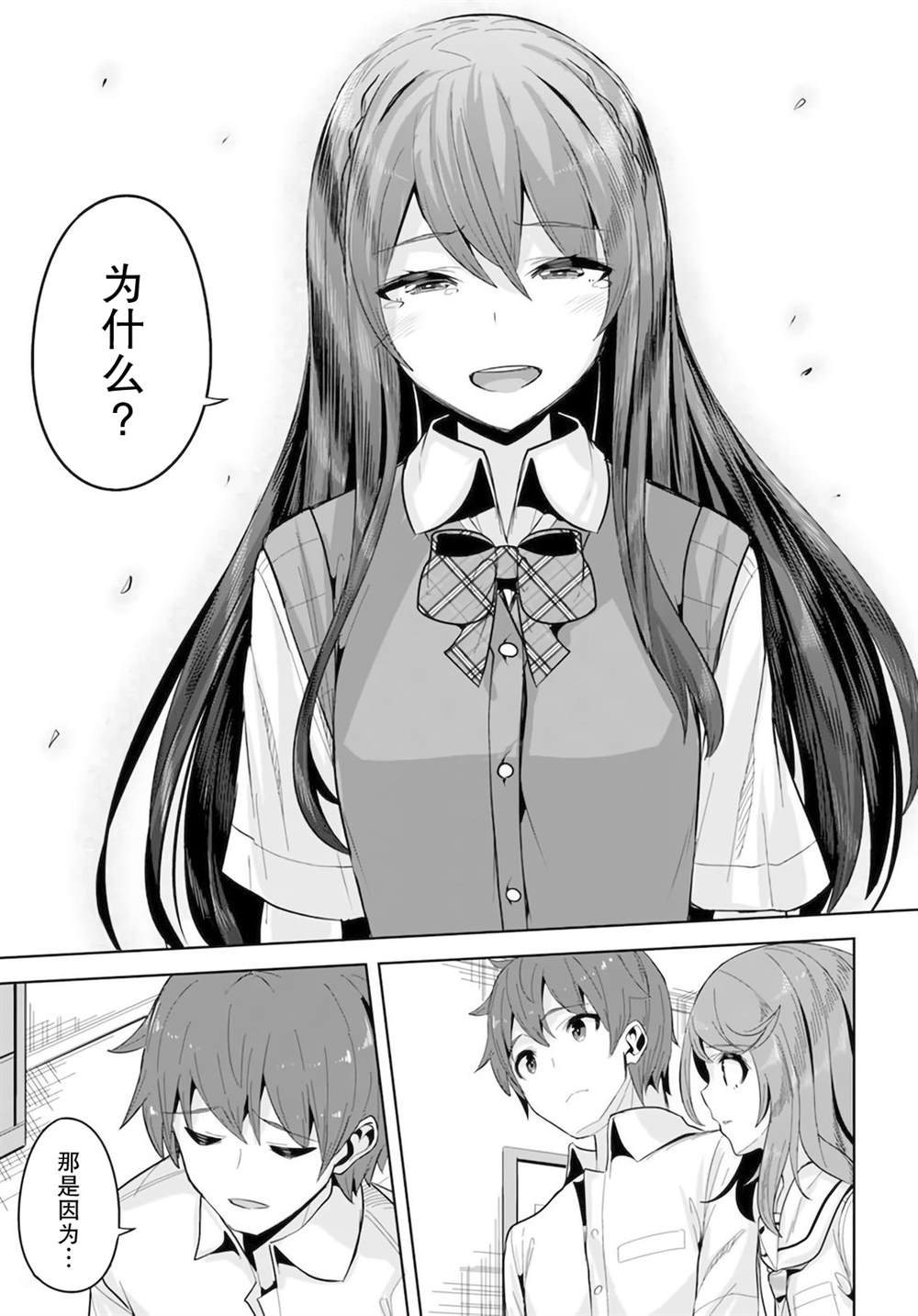 《我在转校后遇到的清纯可爱美少女》漫画最新章节第7话免费下拉式在线观看章节第【27】张图片