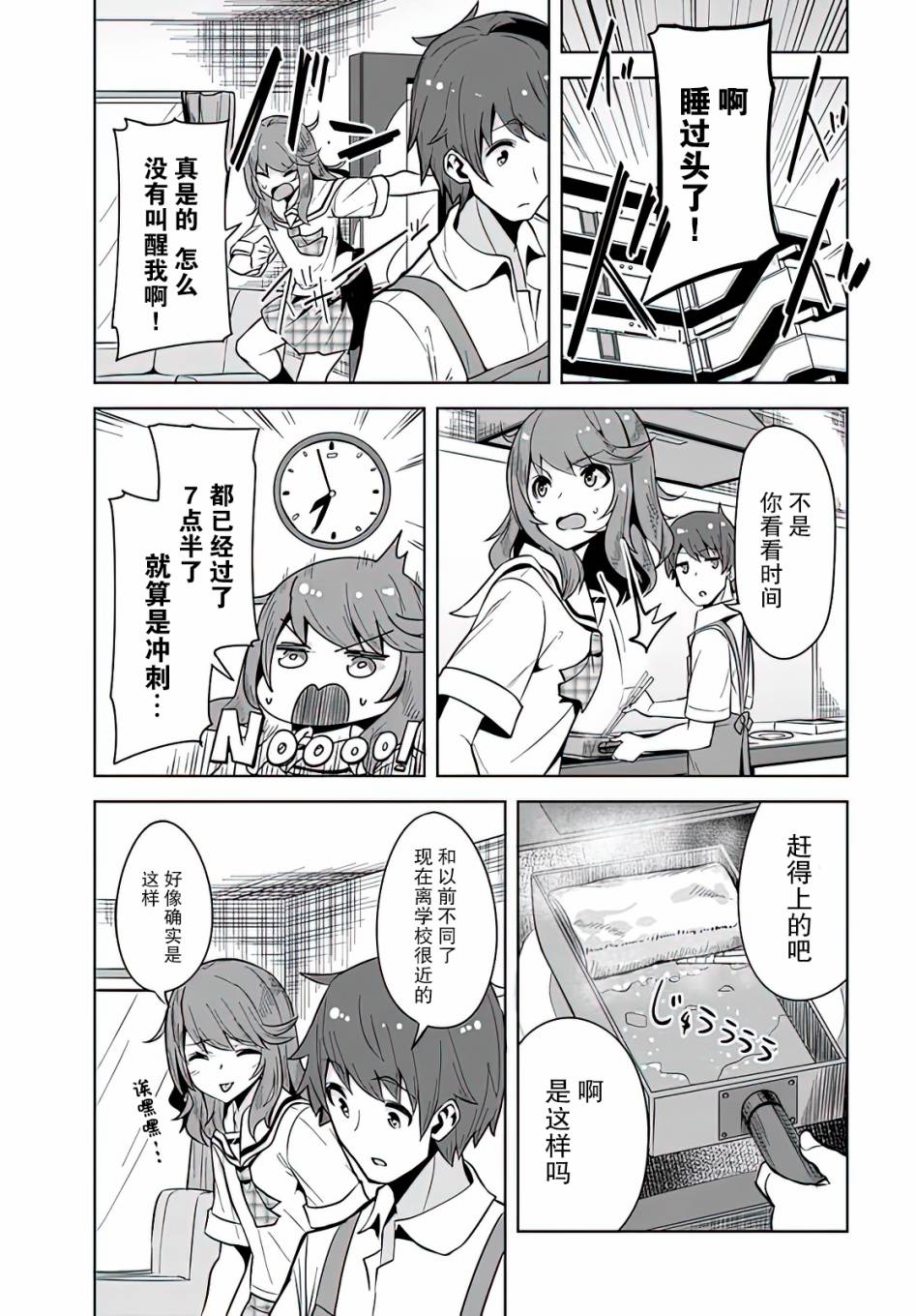 《我在转校后遇到的清纯可爱美少女》漫画最新章节第2话免费下拉式在线观看章节第【9】张图片