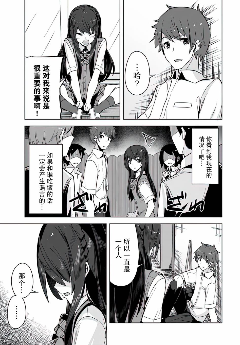 《我在转校后遇到的清纯可爱美少女》漫画最新章节第2话免费下拉式在线观看章节第【27】张图片