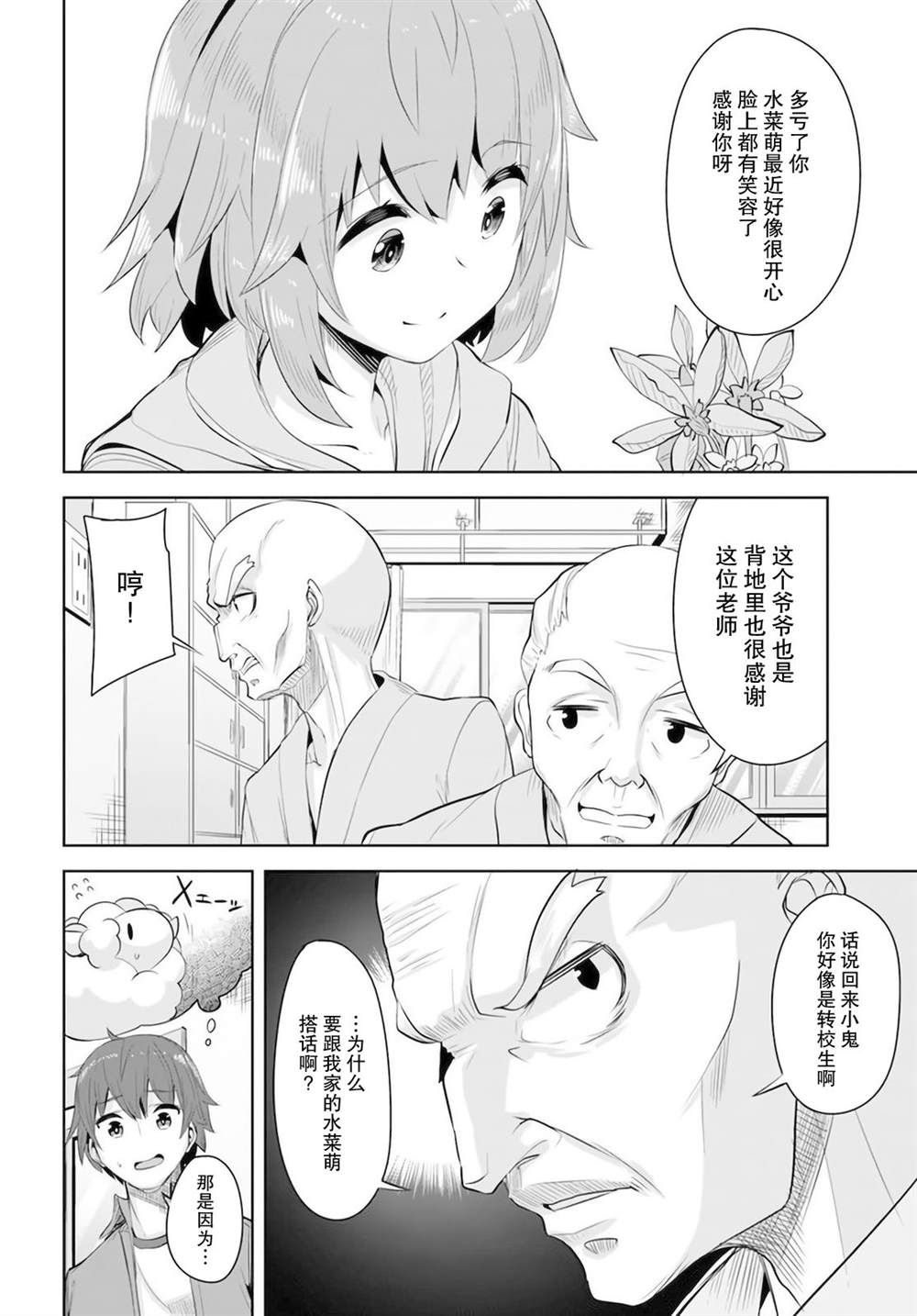 《我在转校后遇到的清纯可爱美少女》漫画最新章节第8话免费下拉式在线观看章节第【26】张图片