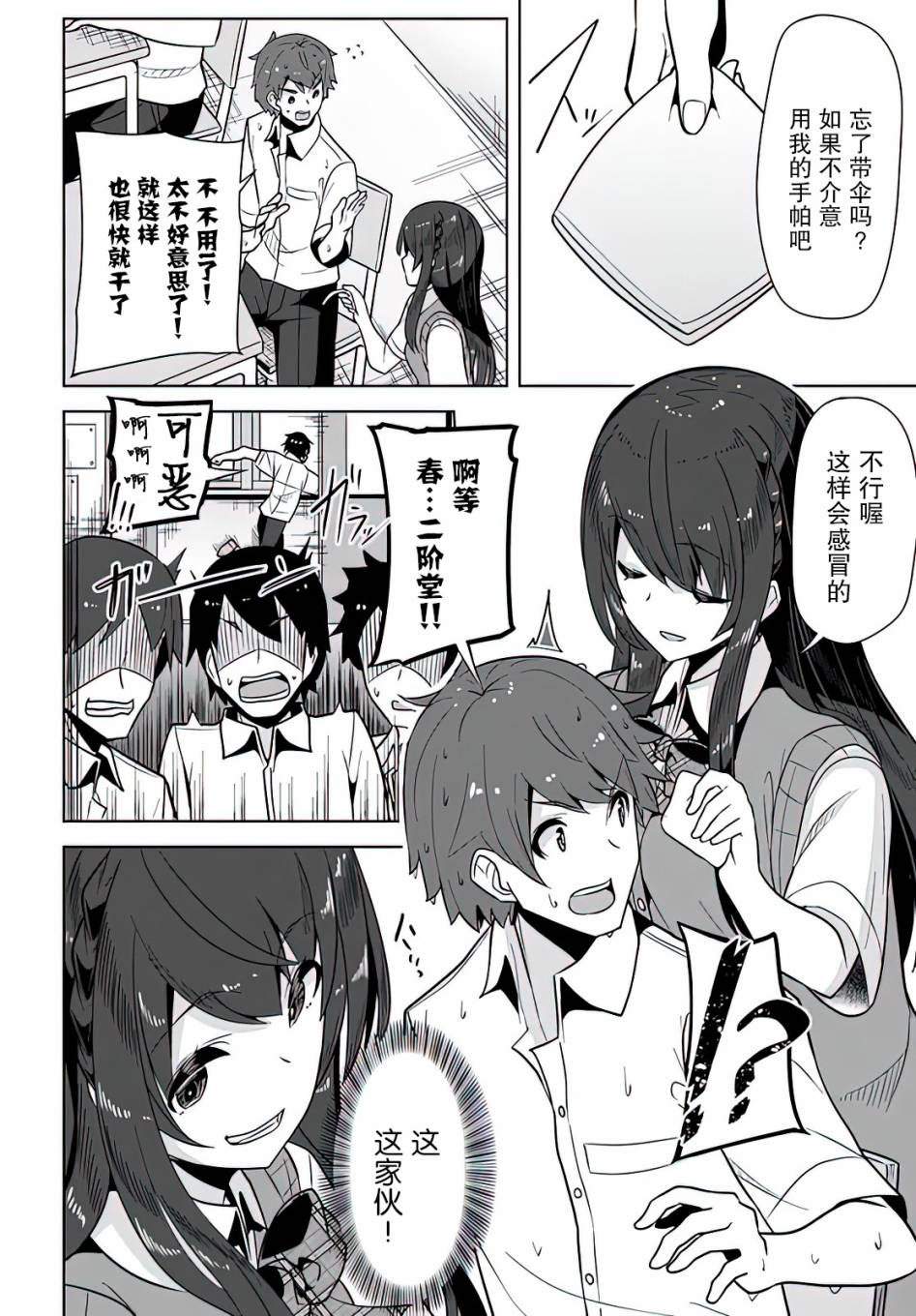 《我在转校后遇到的清纯可爱美少女》漫画最新章节第5话免费下拉式在线观看章节第【14】张图片