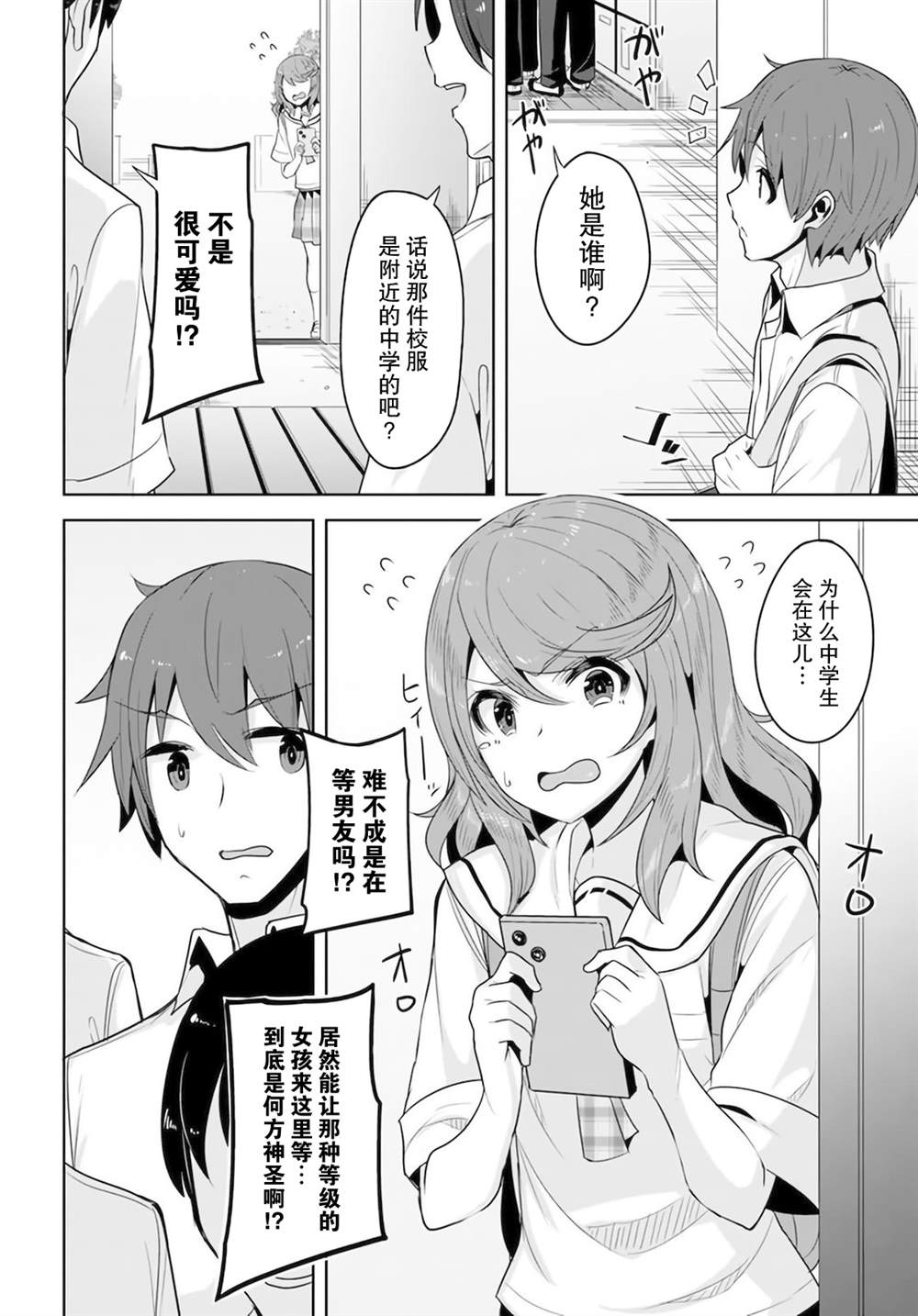 《我在转校后遇到的清纯可爱美少女》漫画最新章节第7话免费下拉式在线观看章节第【6】张图片