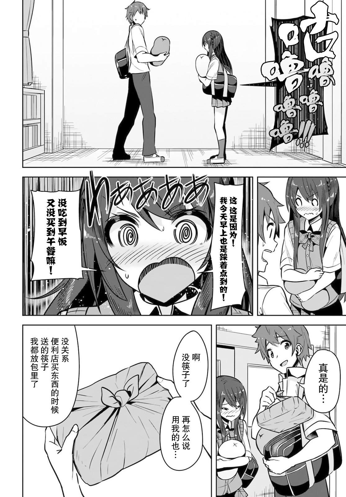 《我在转校后遇到的清纯可爱美少女》漫画最新章节第6话免费下拉式在线观看章节第【28】张图片