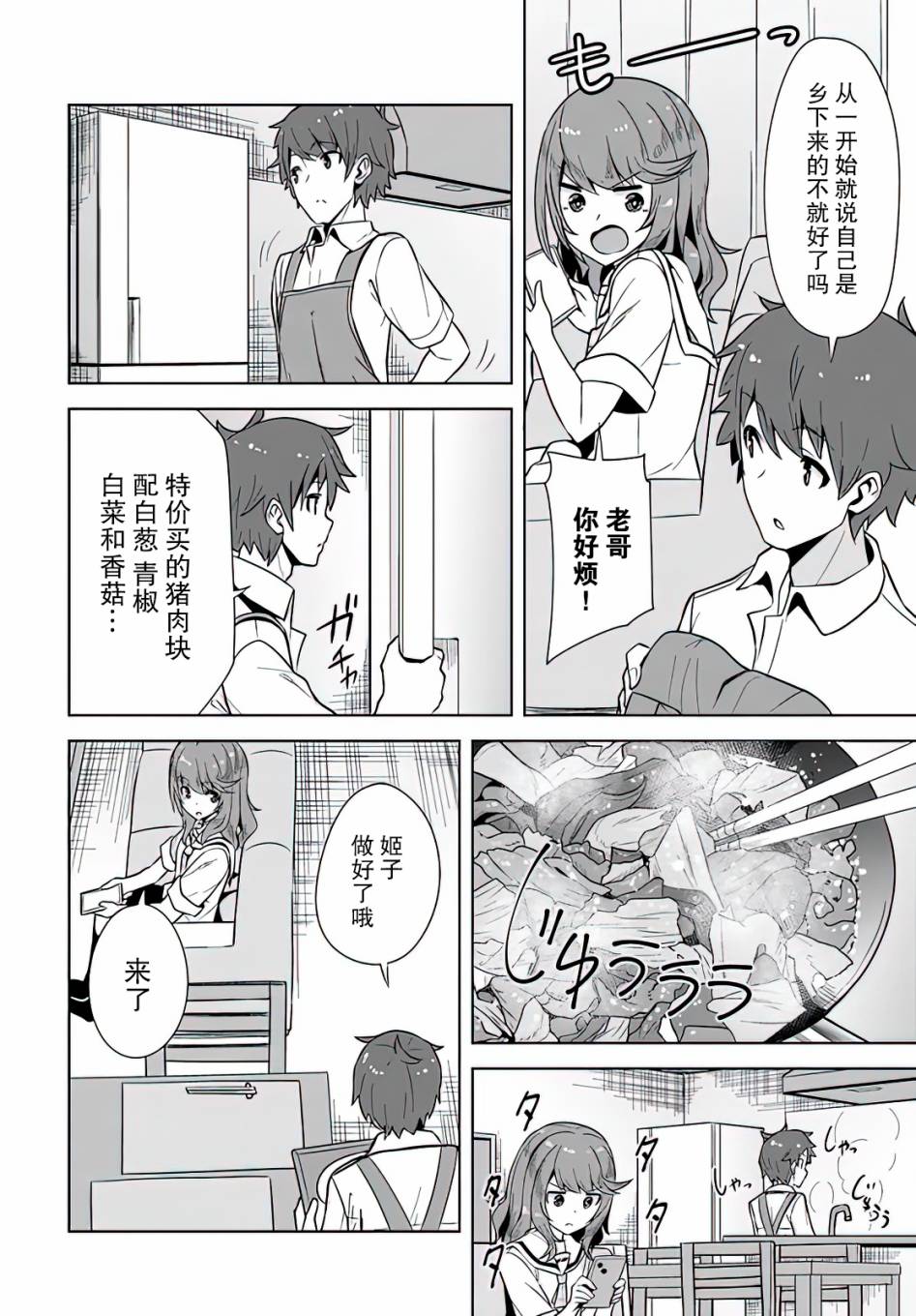 《我在转校后遇到的清纯可爱美少女》漫画最新章节第2话免费下拉式在线观看章节第【4】张图片