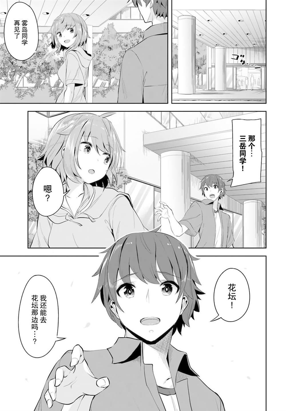 《我在转校后遇到的清纯可爱美少女》漫画最新章节第8话免费下拉式在线观看章节第【31】张图片