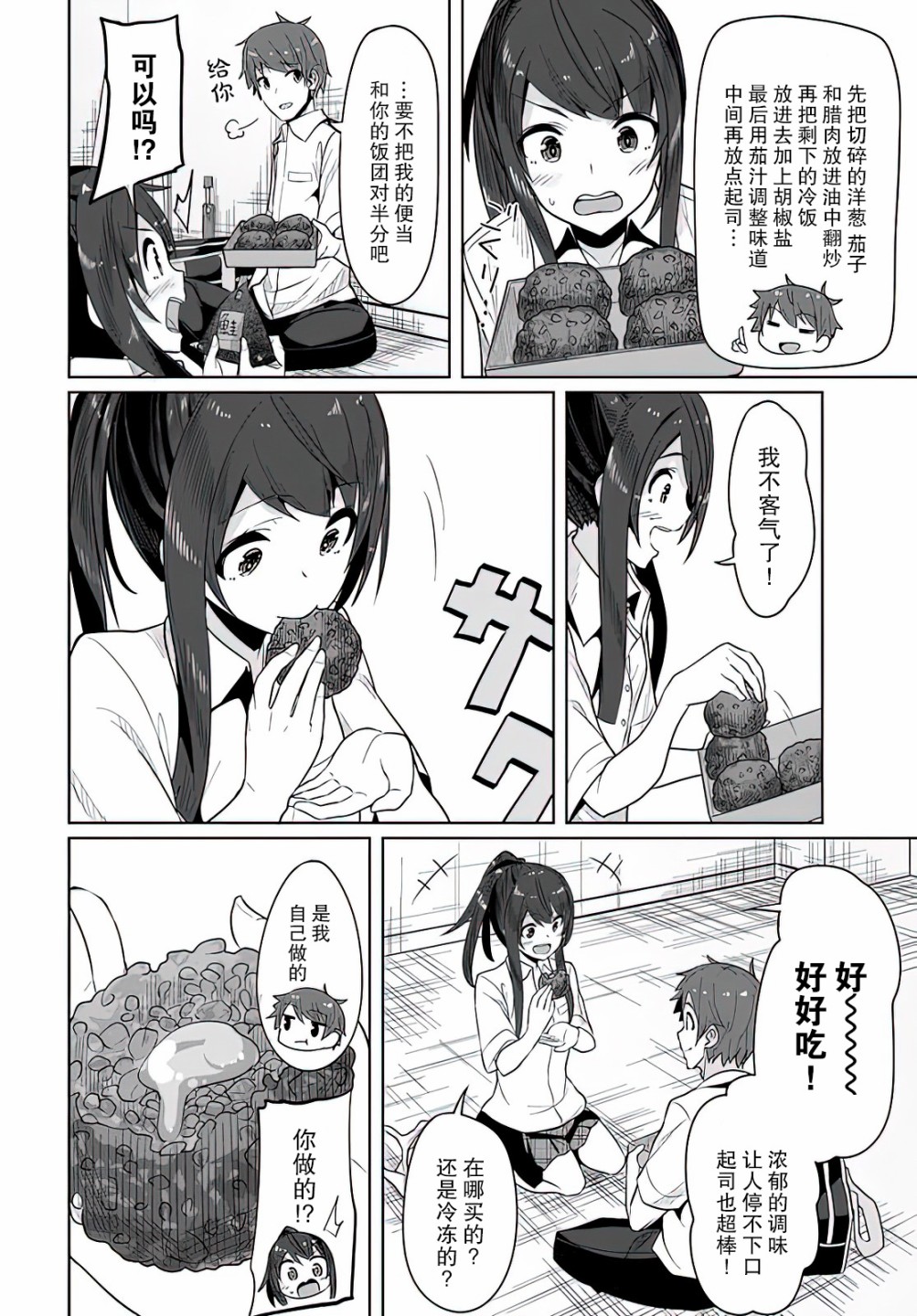 《我在转校后遇到的清纯可爱美少女》漫画最新章节第3话免费下拉式在线观看章节第【18】张图片