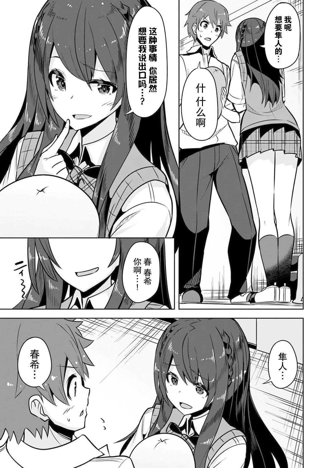 《我在转校后遇到的清纯可爱美少女》漫画最新章节第6话免费下拉式在线观看章节第【27】张图片