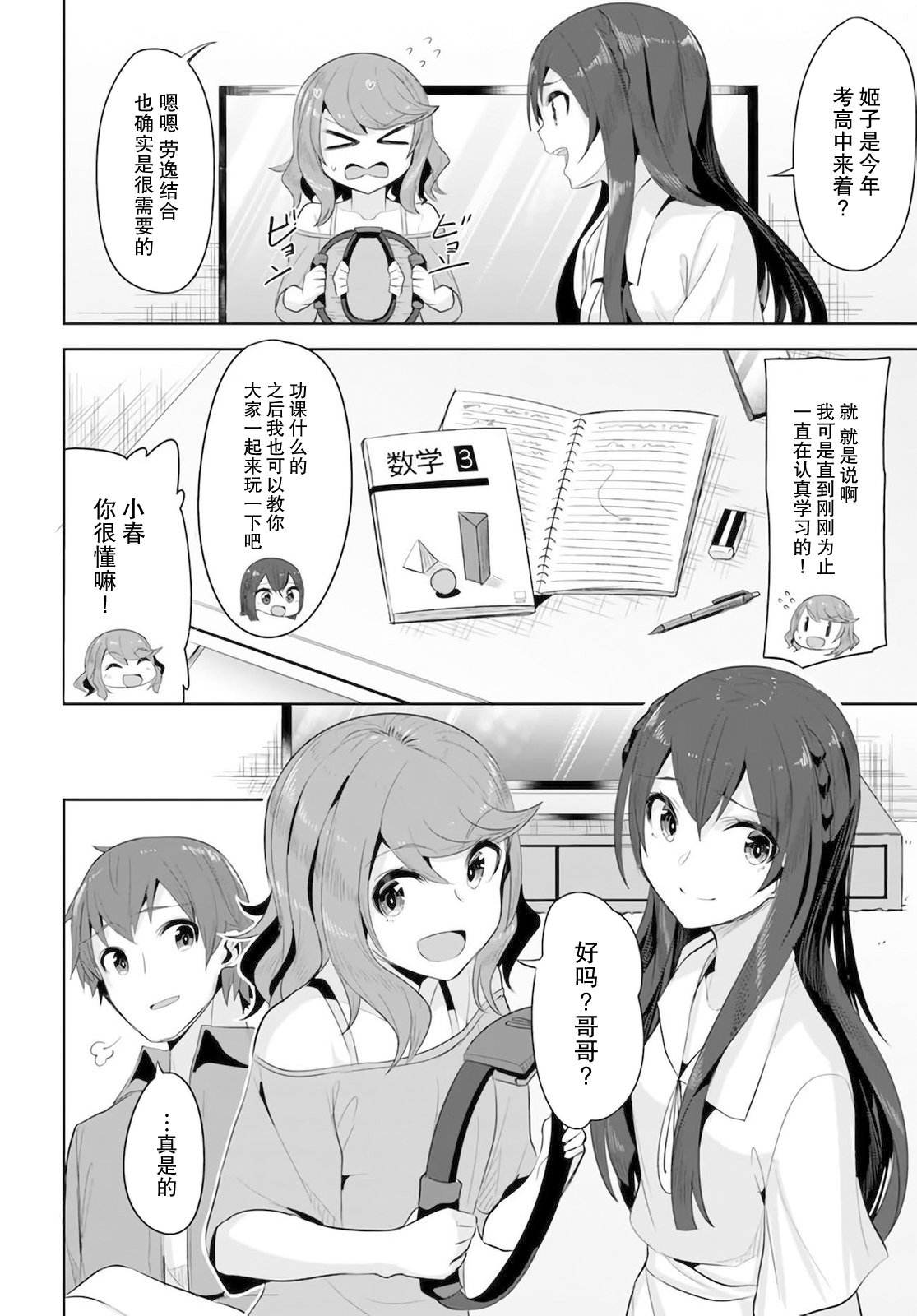 《我在转校后遇到的清纯可爱美少女》漫画最新章节第10话免费下拉式在线观看章节第【26】张图片