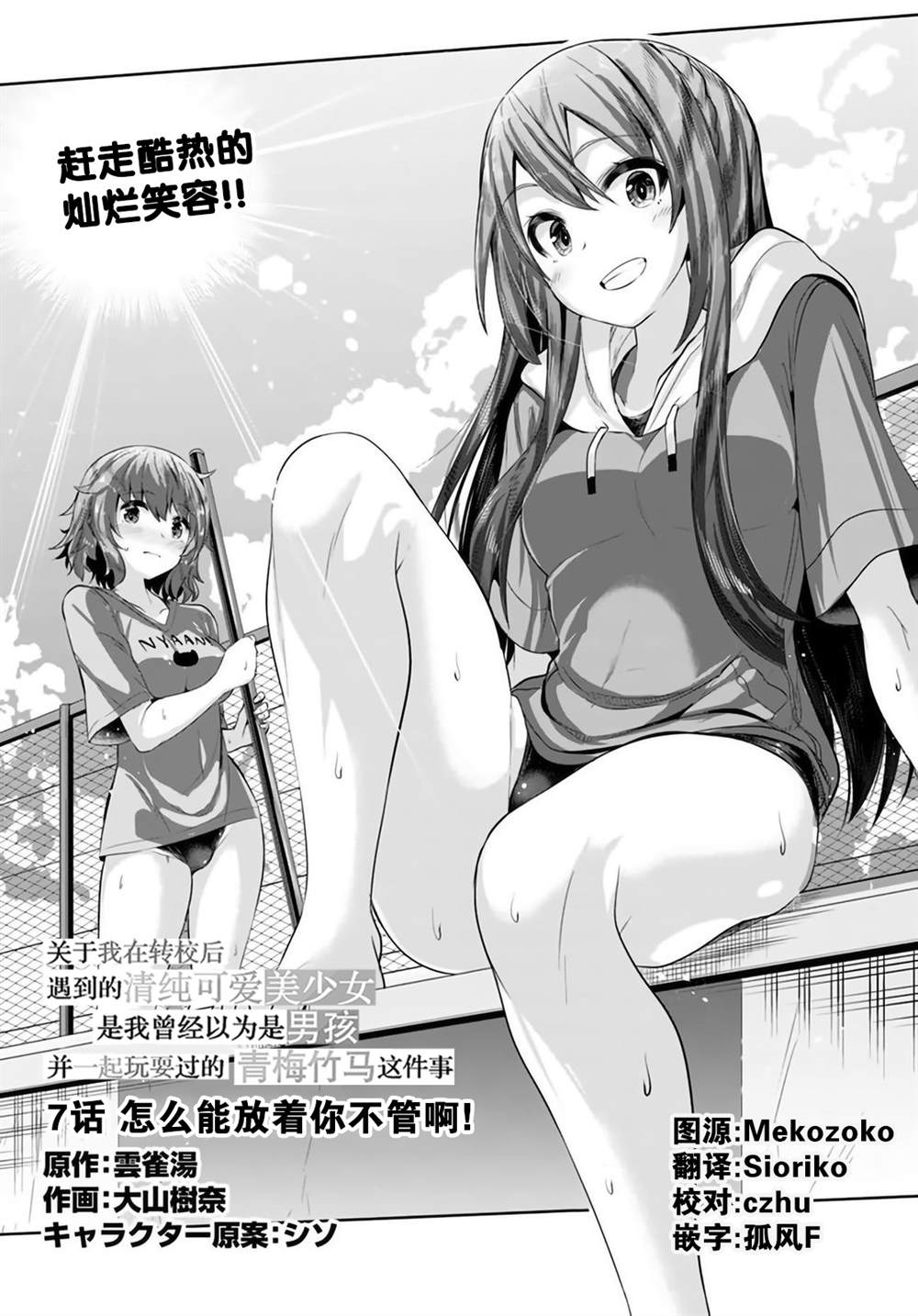 《我在转校后遇到的清纯可爱美少女》漫画最新章节第7话免费下拉式在线观看章节第【2】张图片